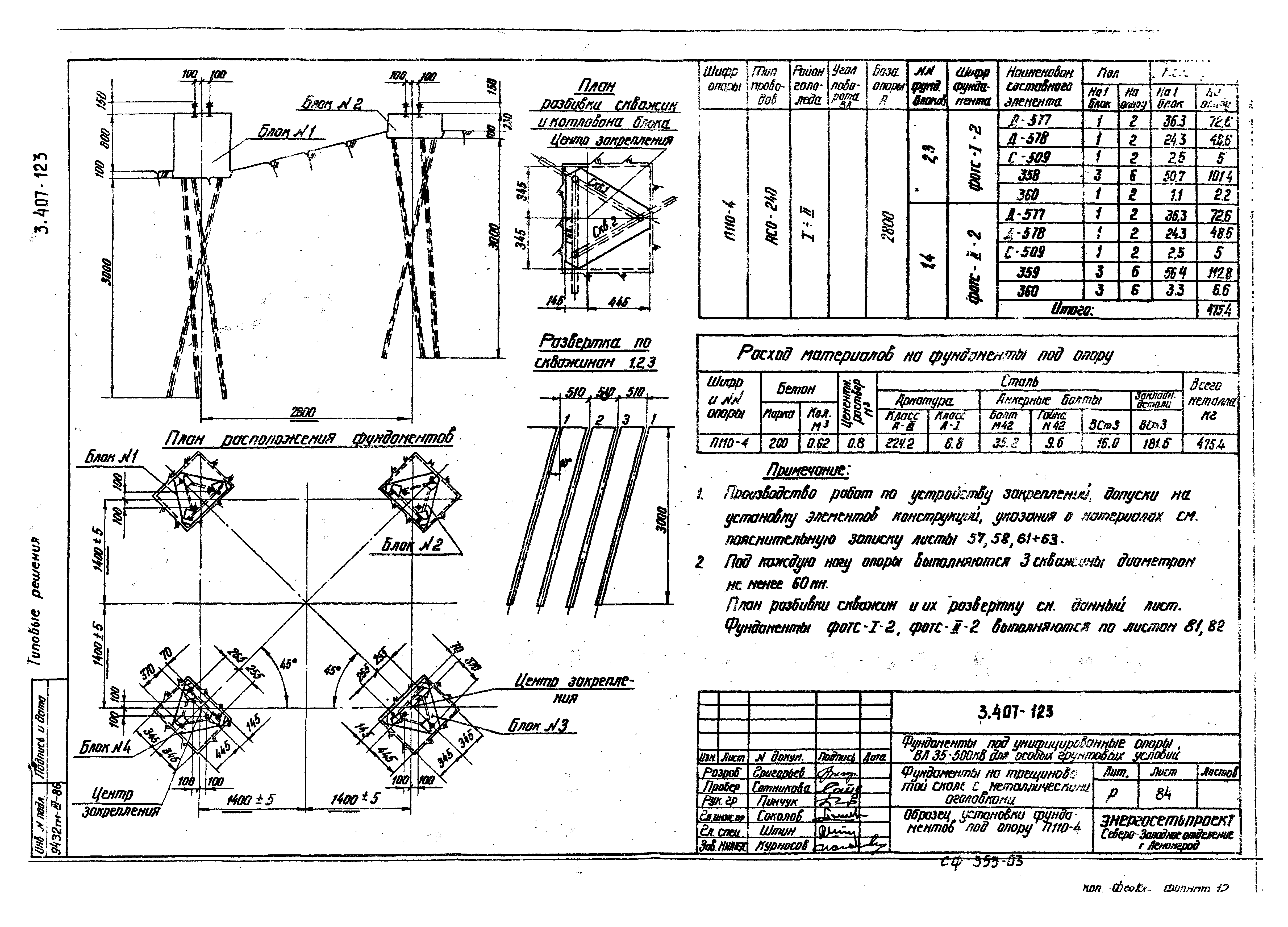Серия 3.407-123