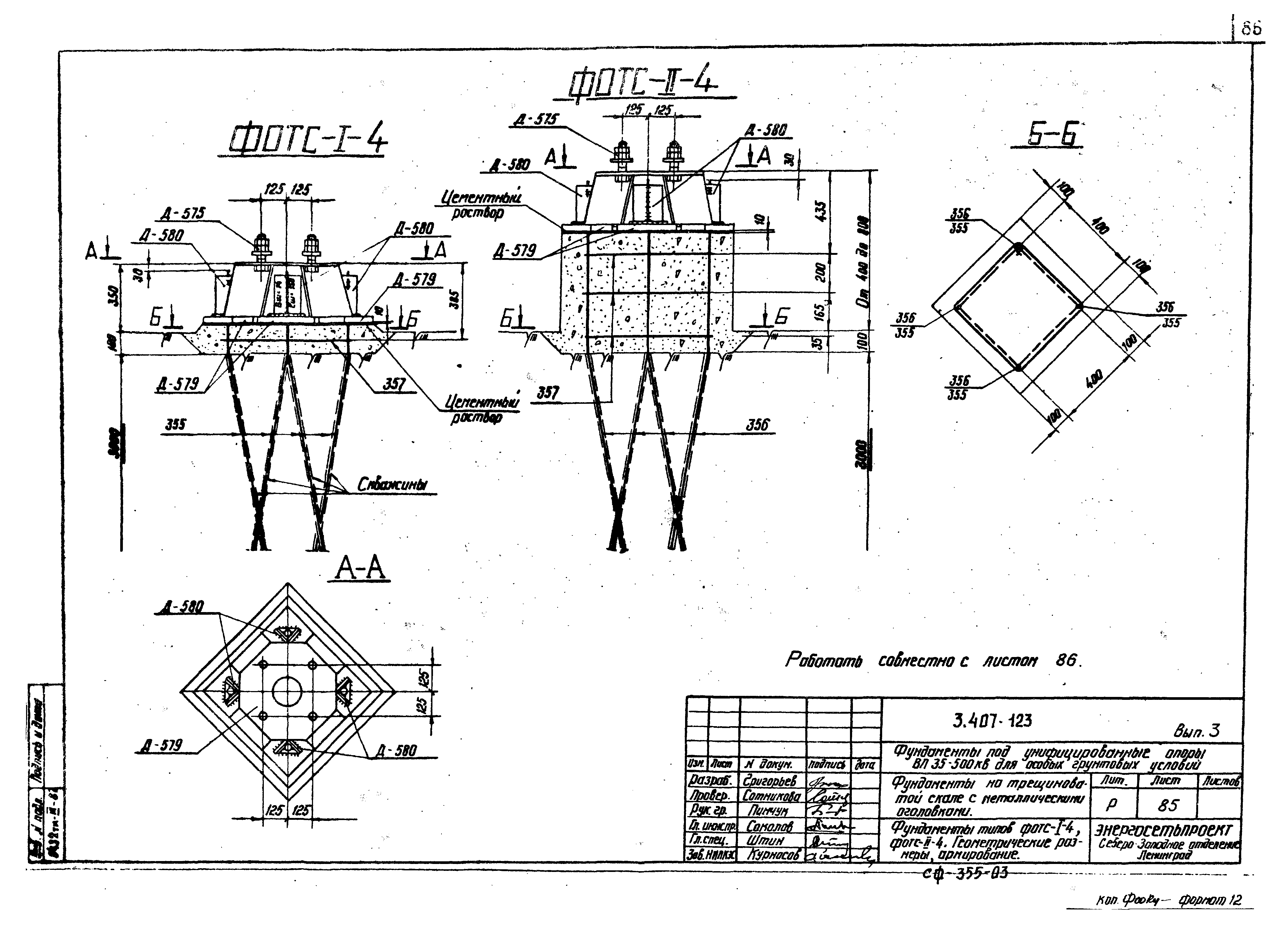 Серия 3.407-123