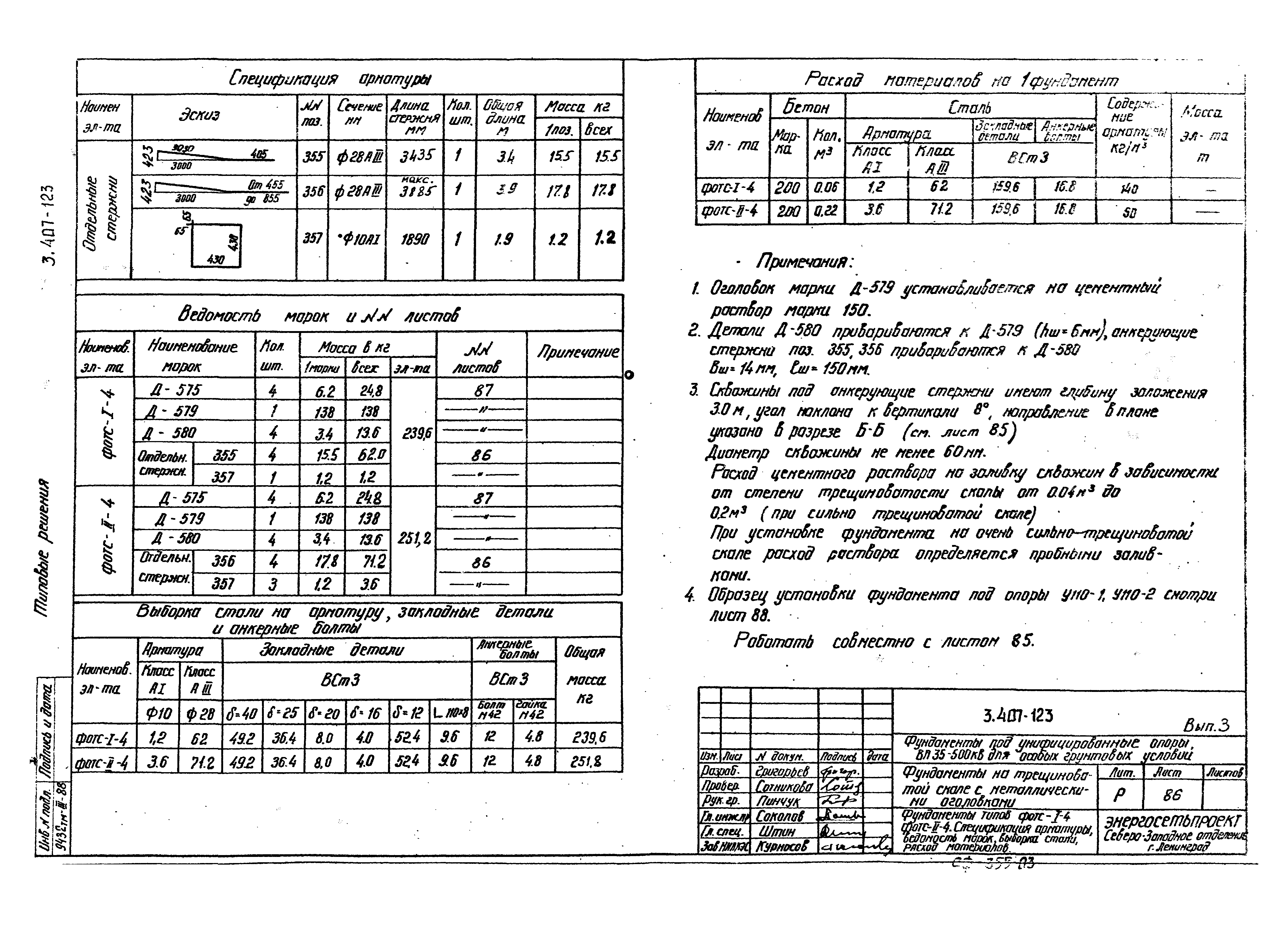 Серия 3.407-123