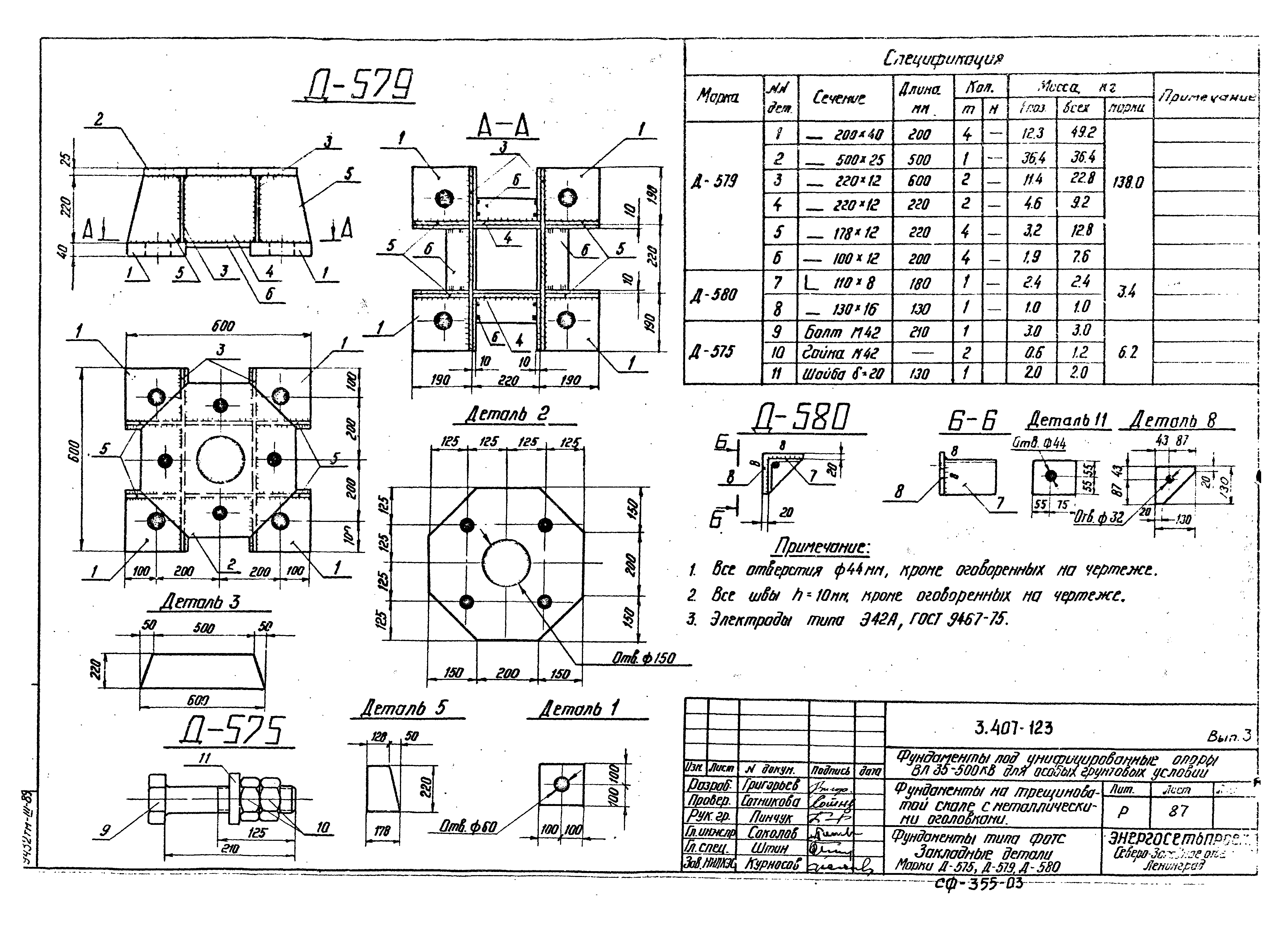 Серия 3.407-123