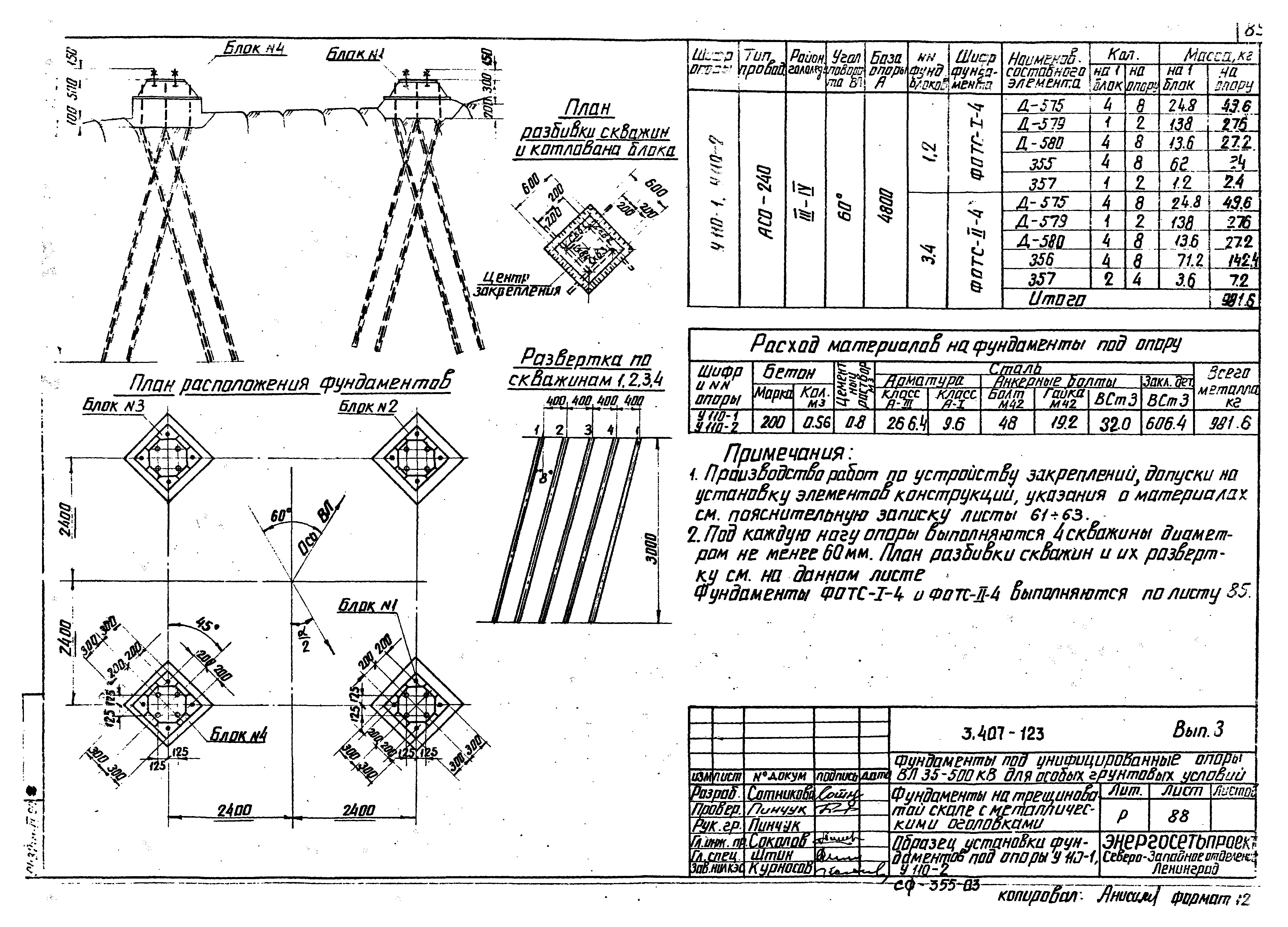 Серия 3.407-123