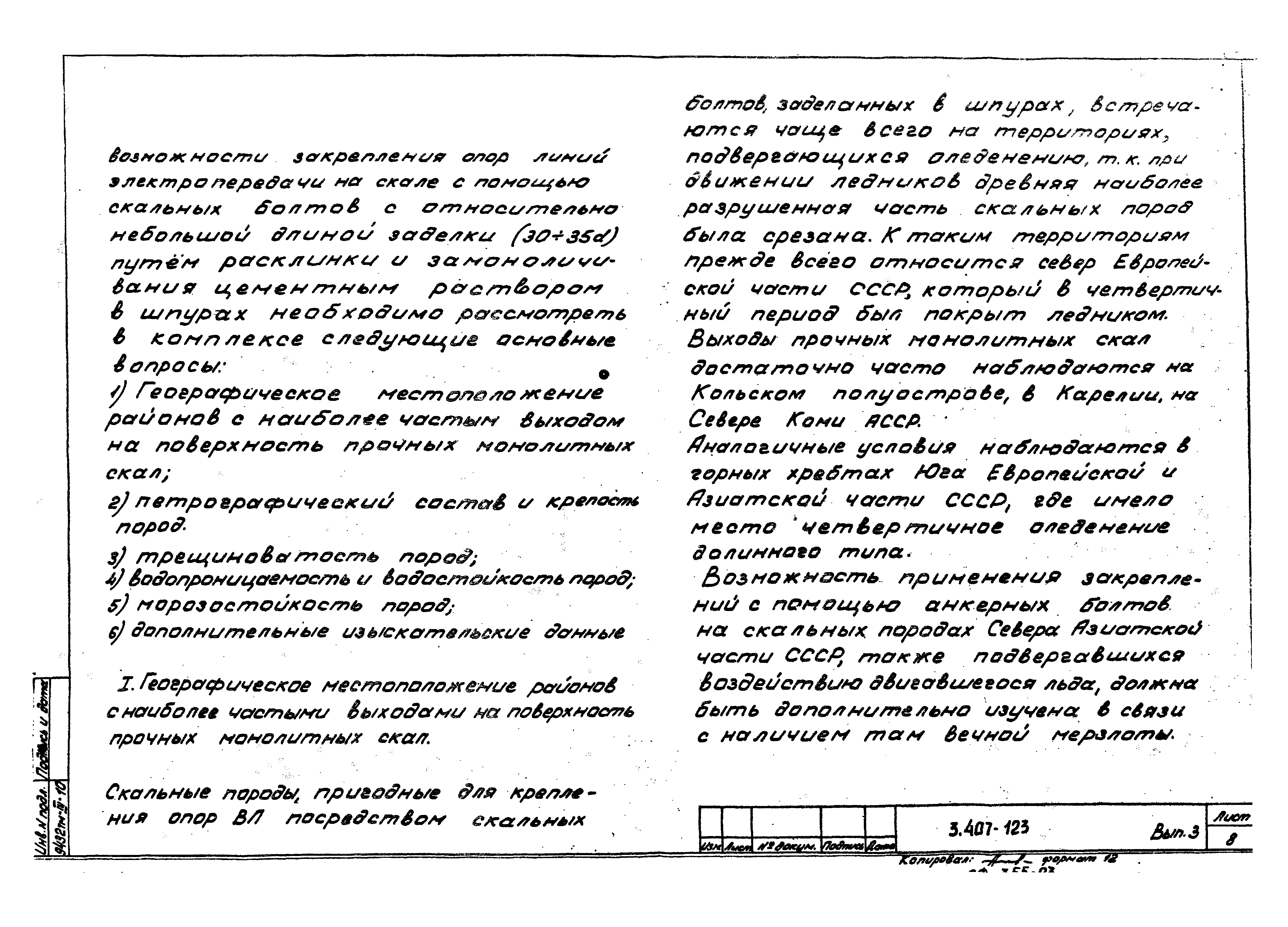 Серия 3.407-123