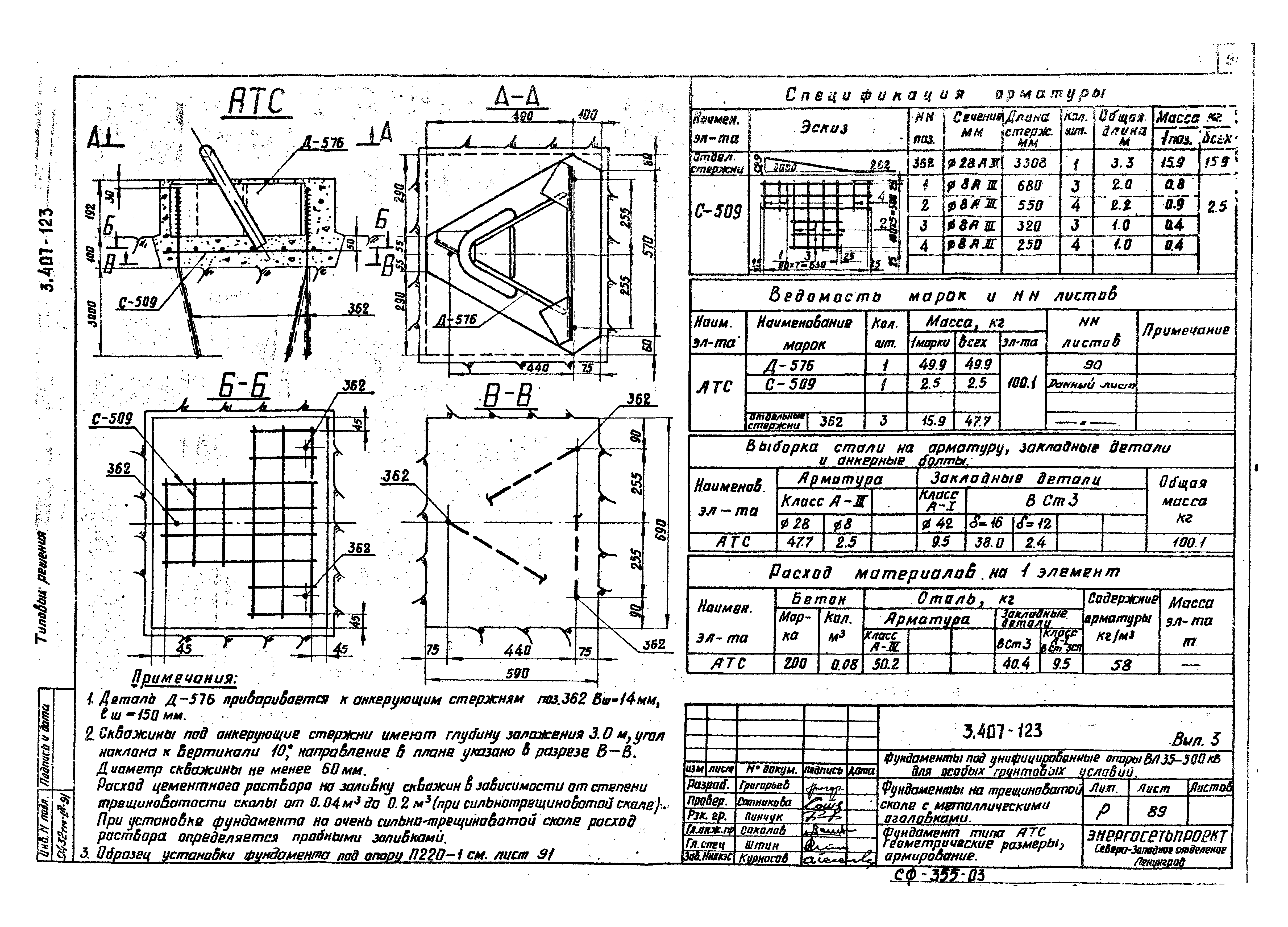 Серия 3.407-123