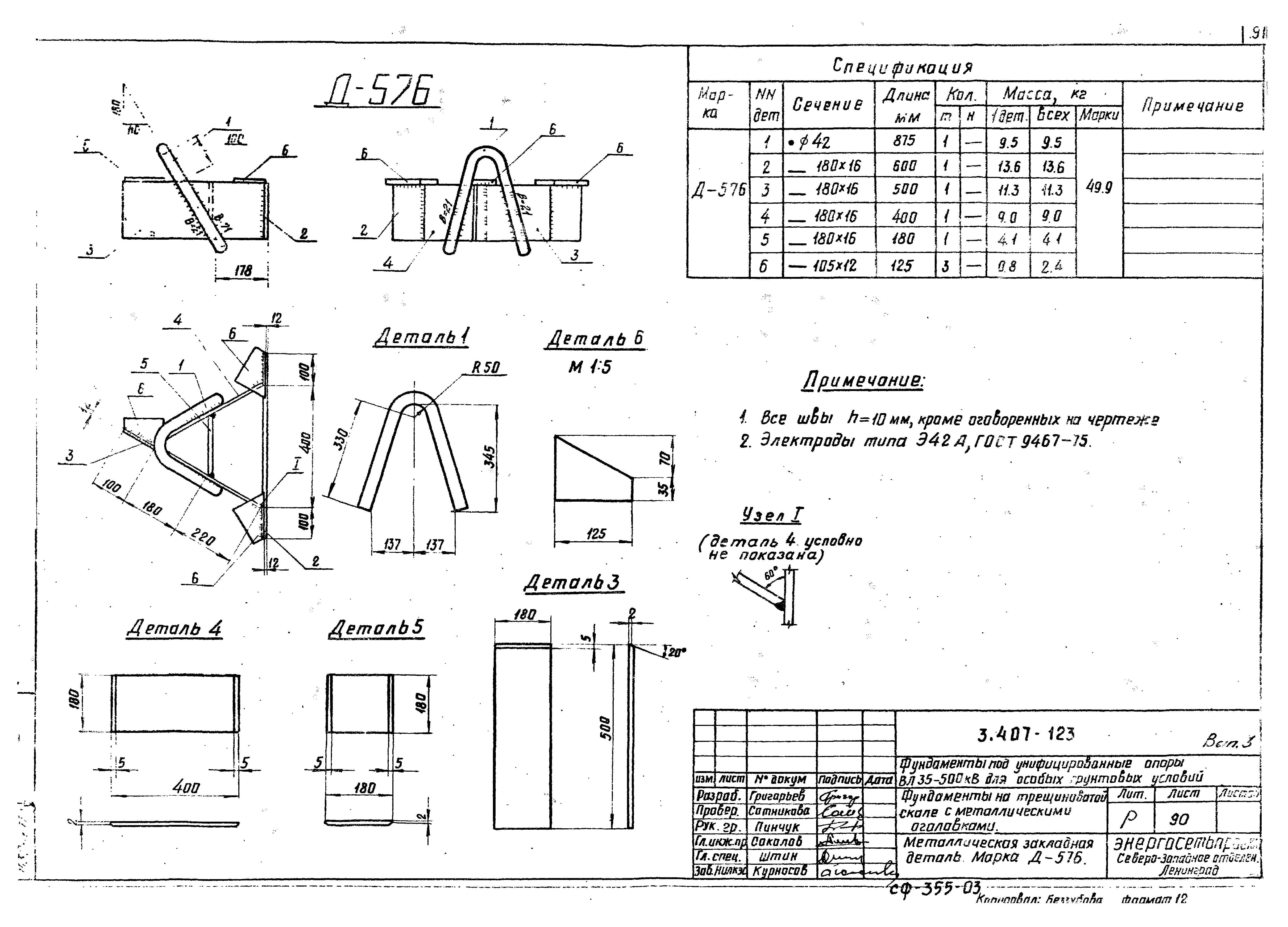 Серия 3.407-123
