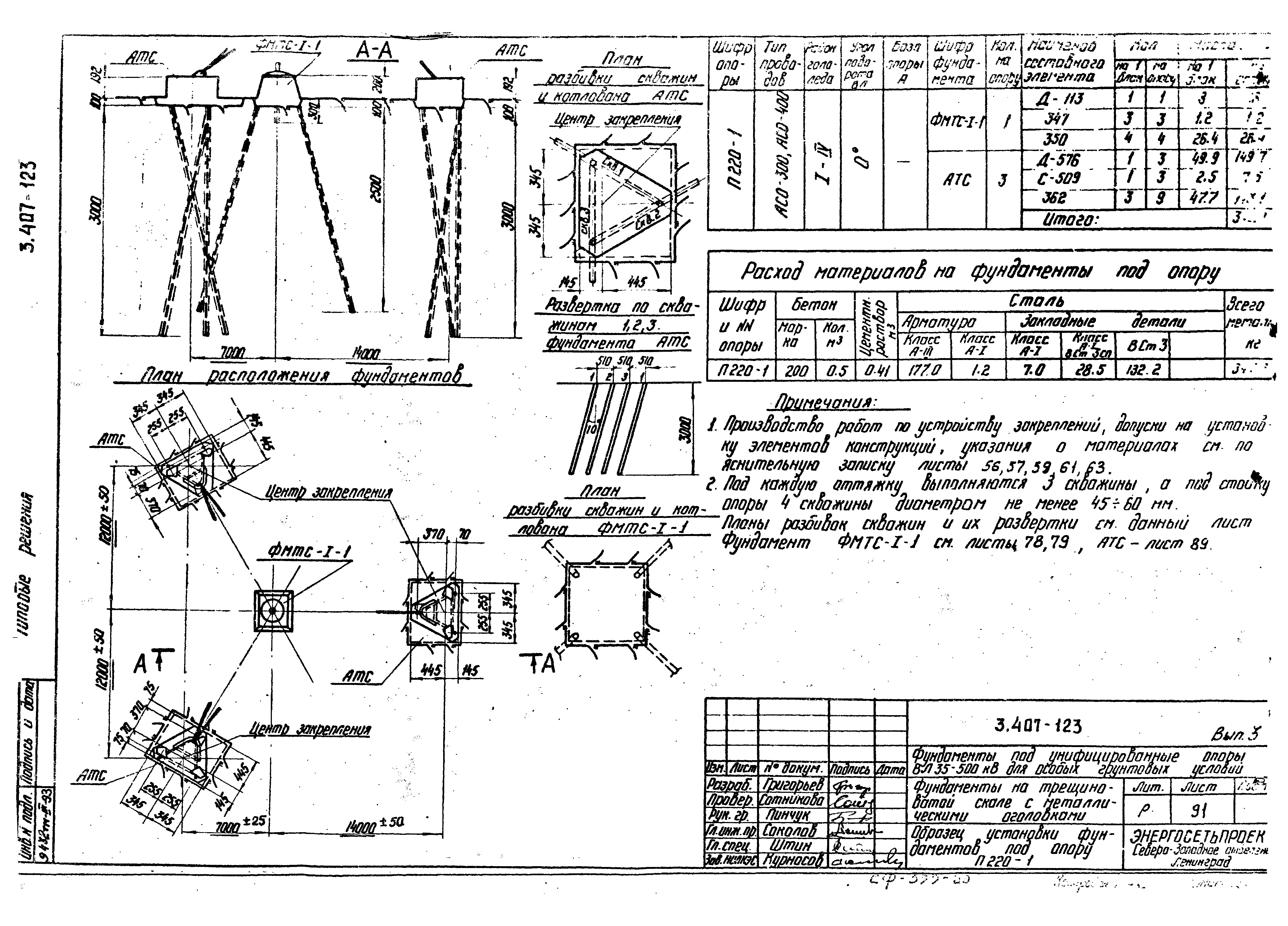 Серия 3.407-123
