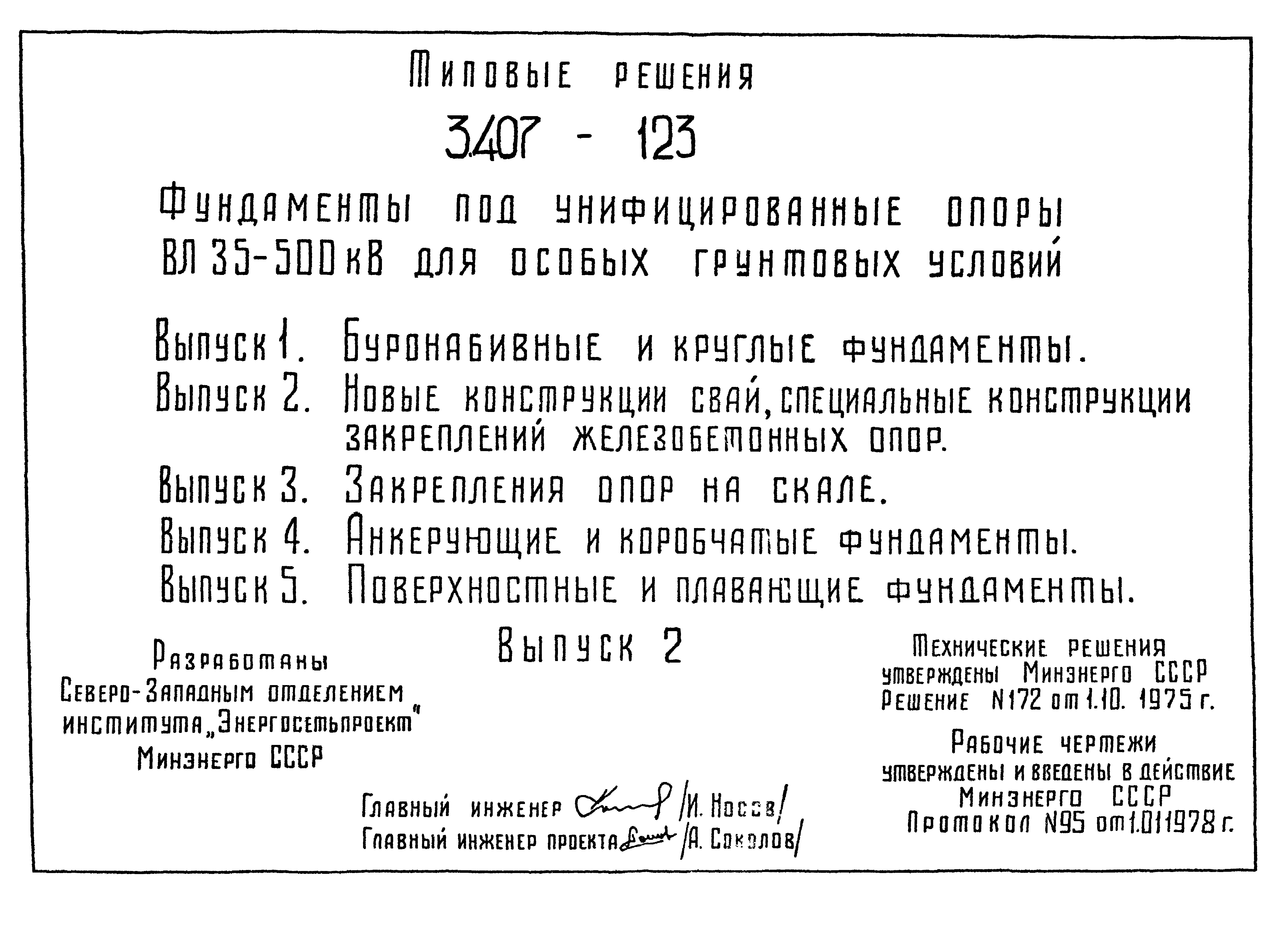 Серия 3.407-123