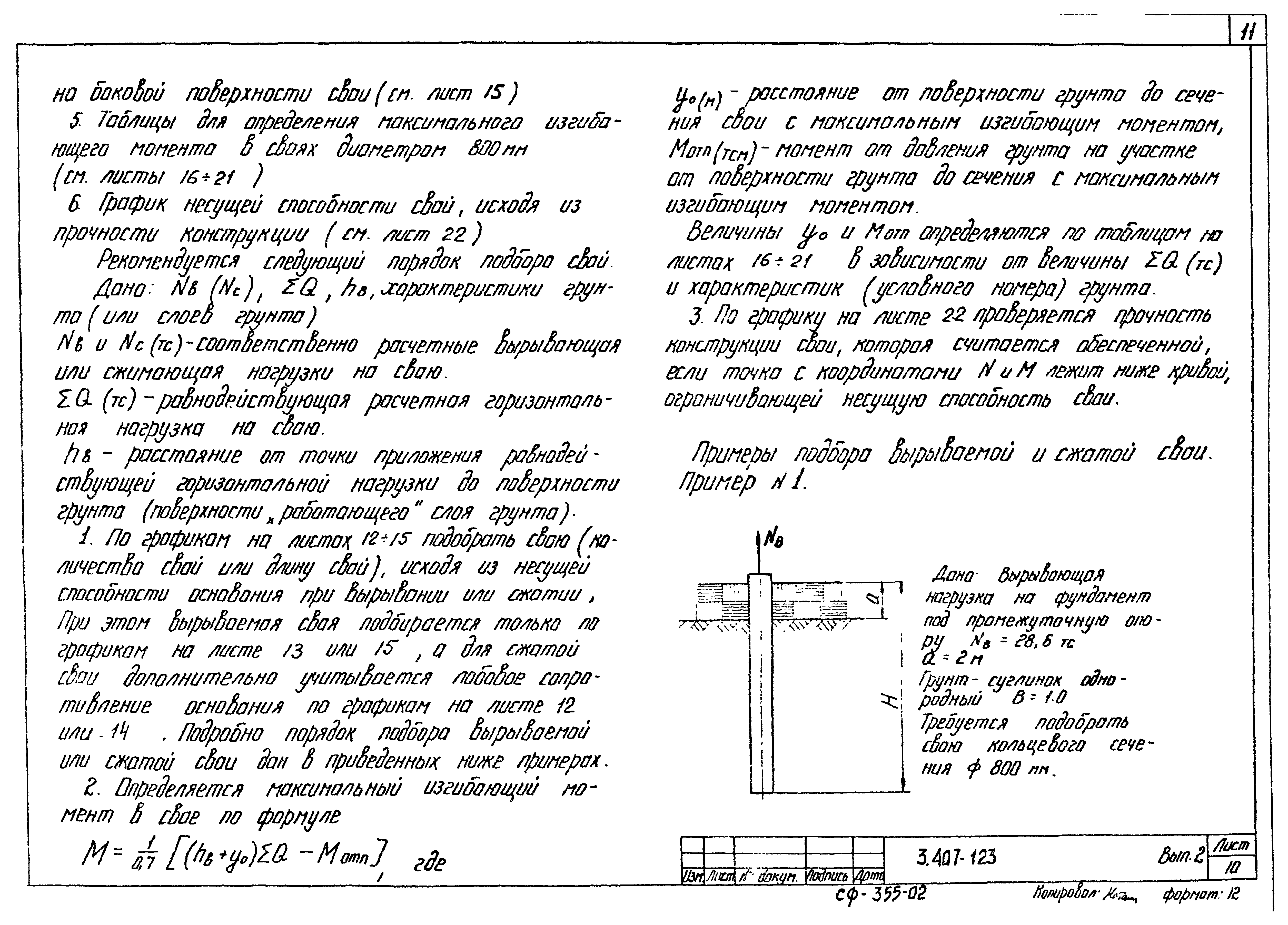 Серия 3.407-123