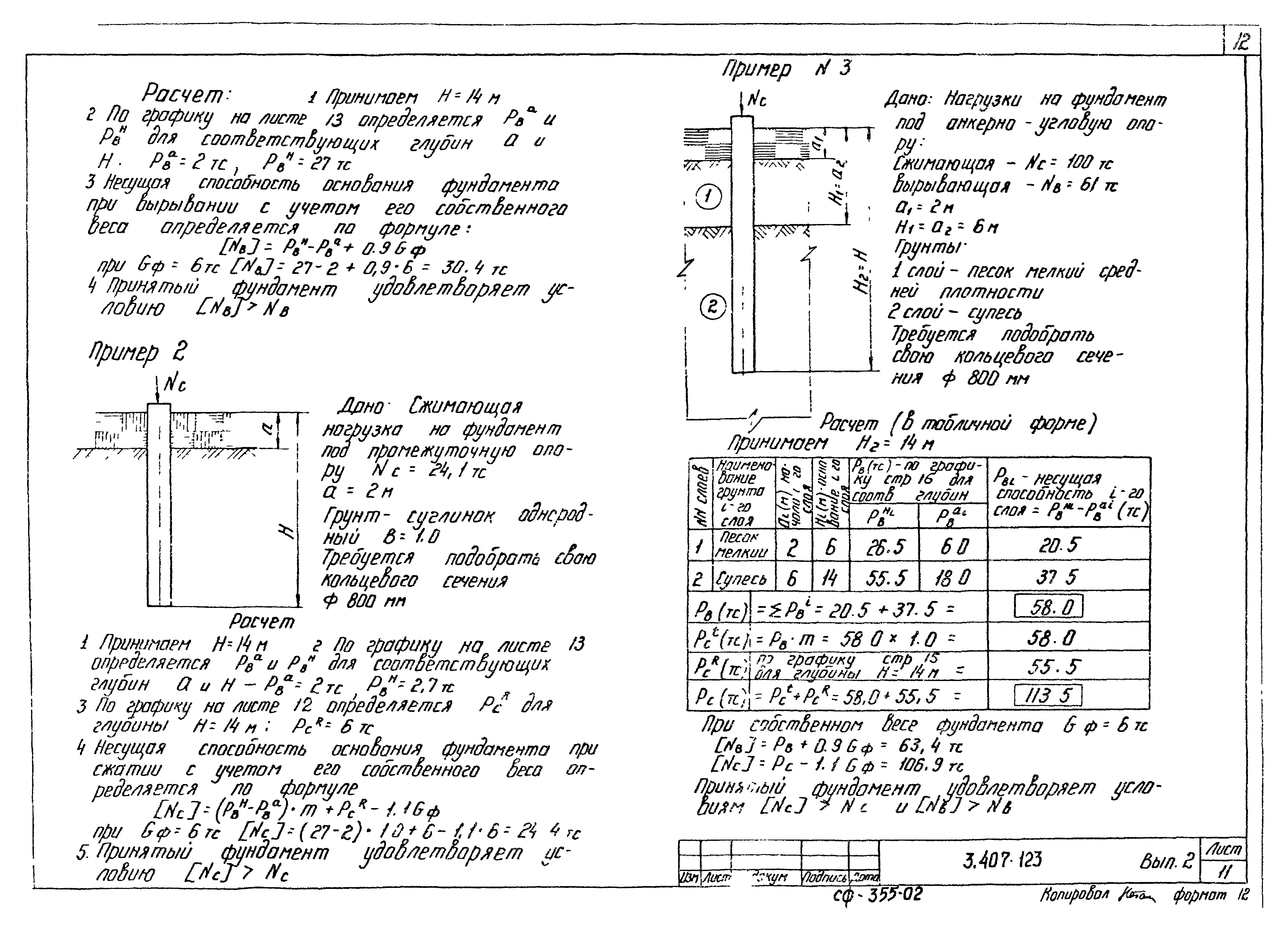 Серия 3.407-123