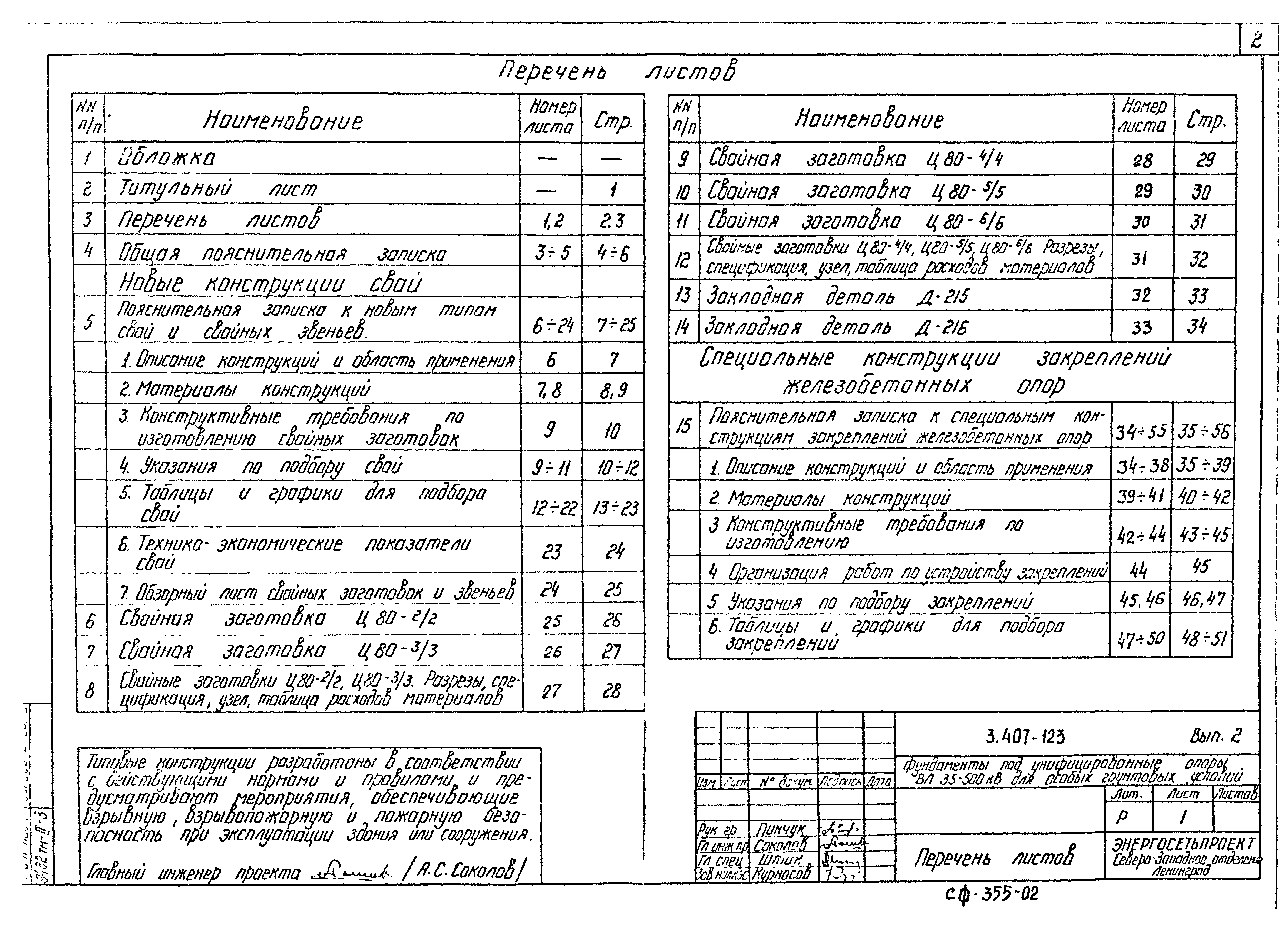 Серия 3.407-123