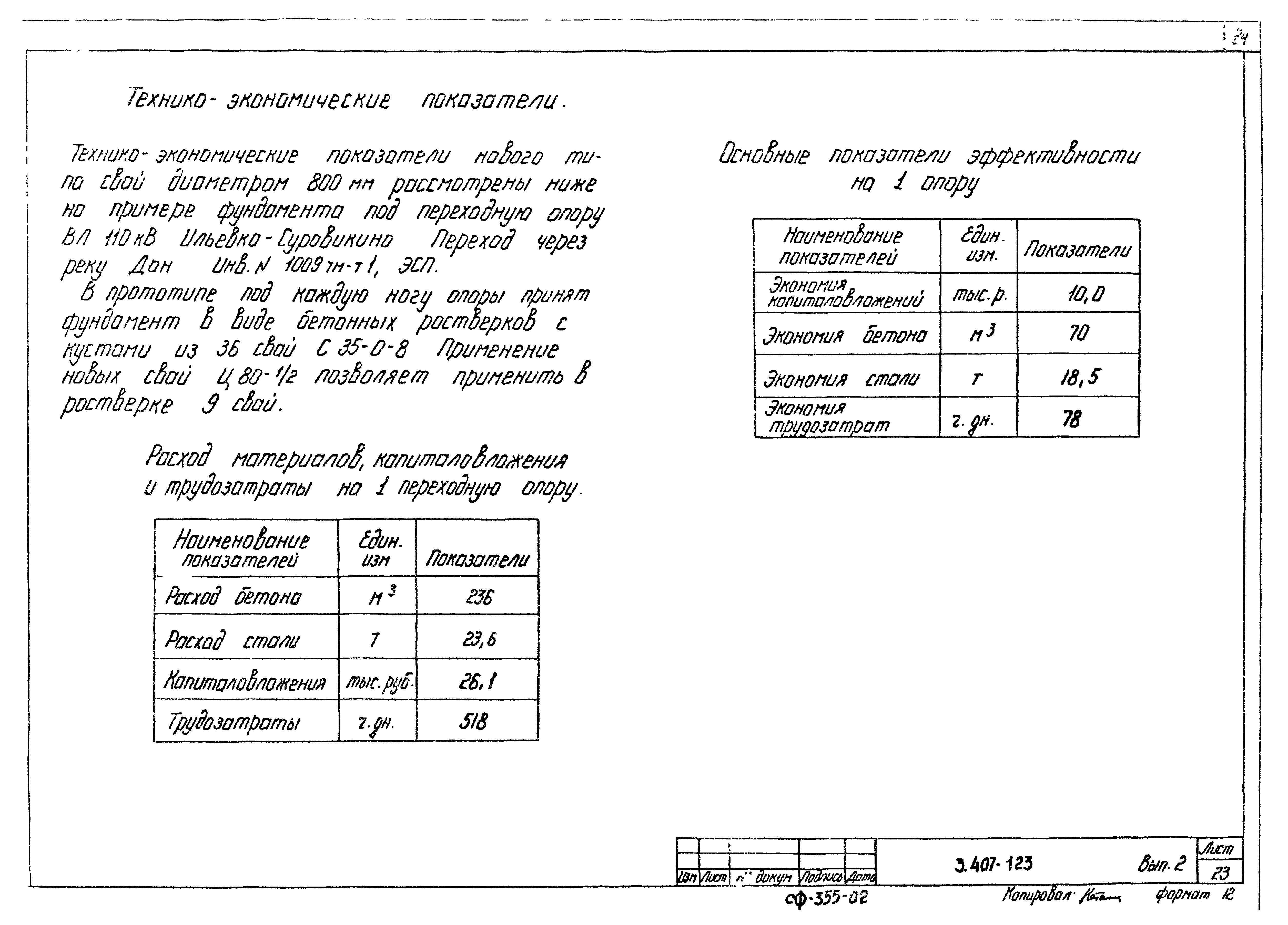 Серия 3.407-123