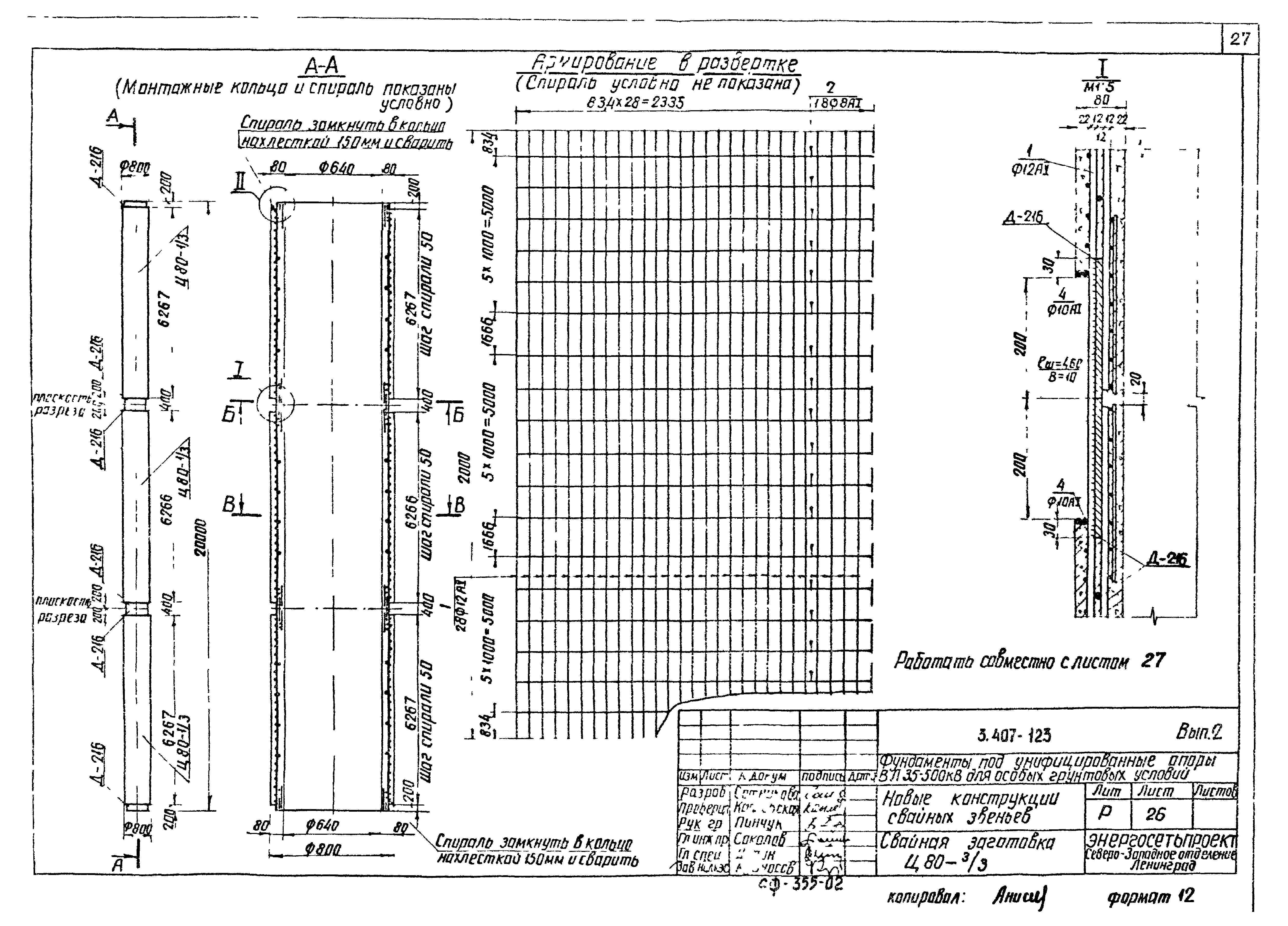 Серия 3.407-123