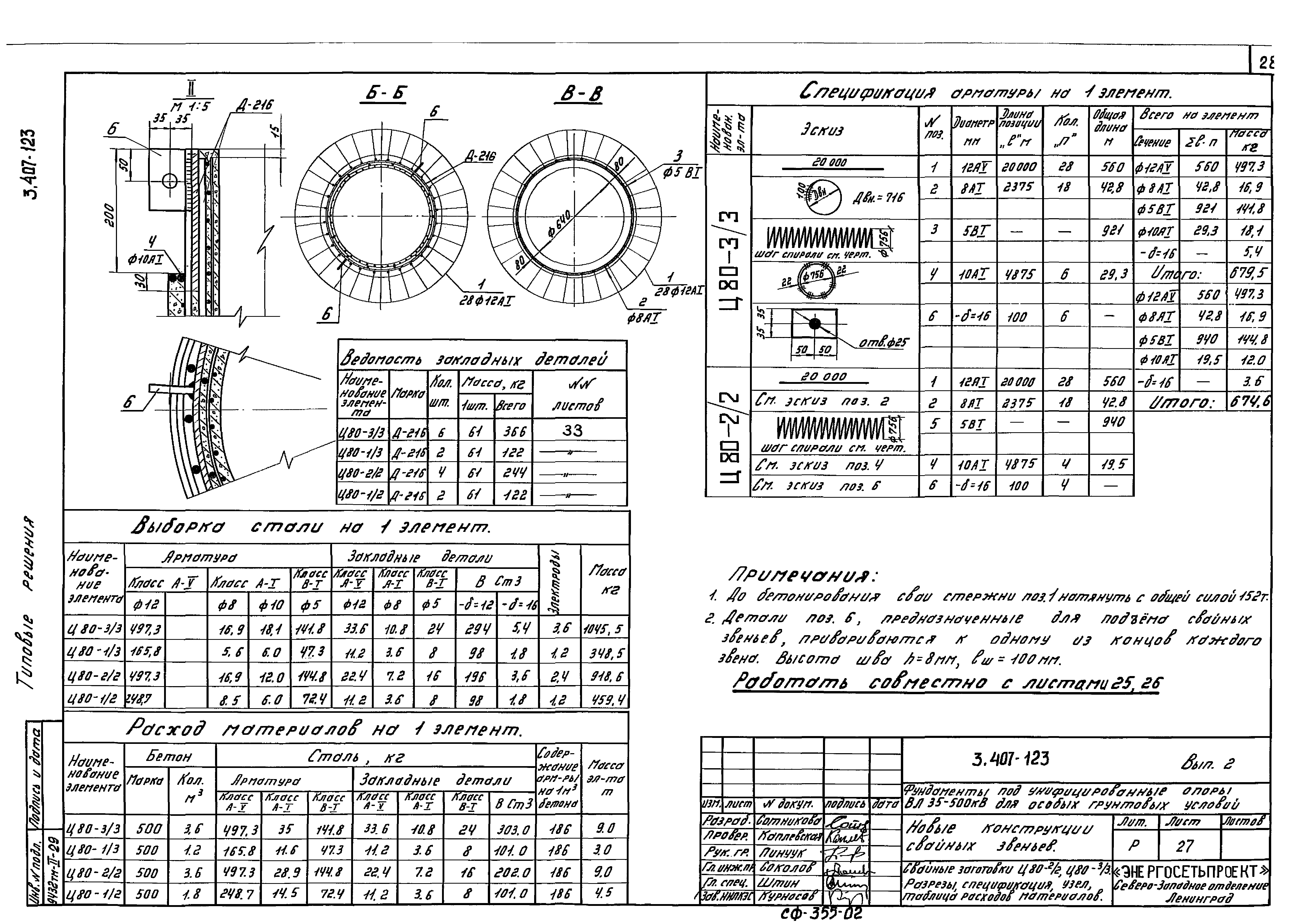 Серия 3.407-123