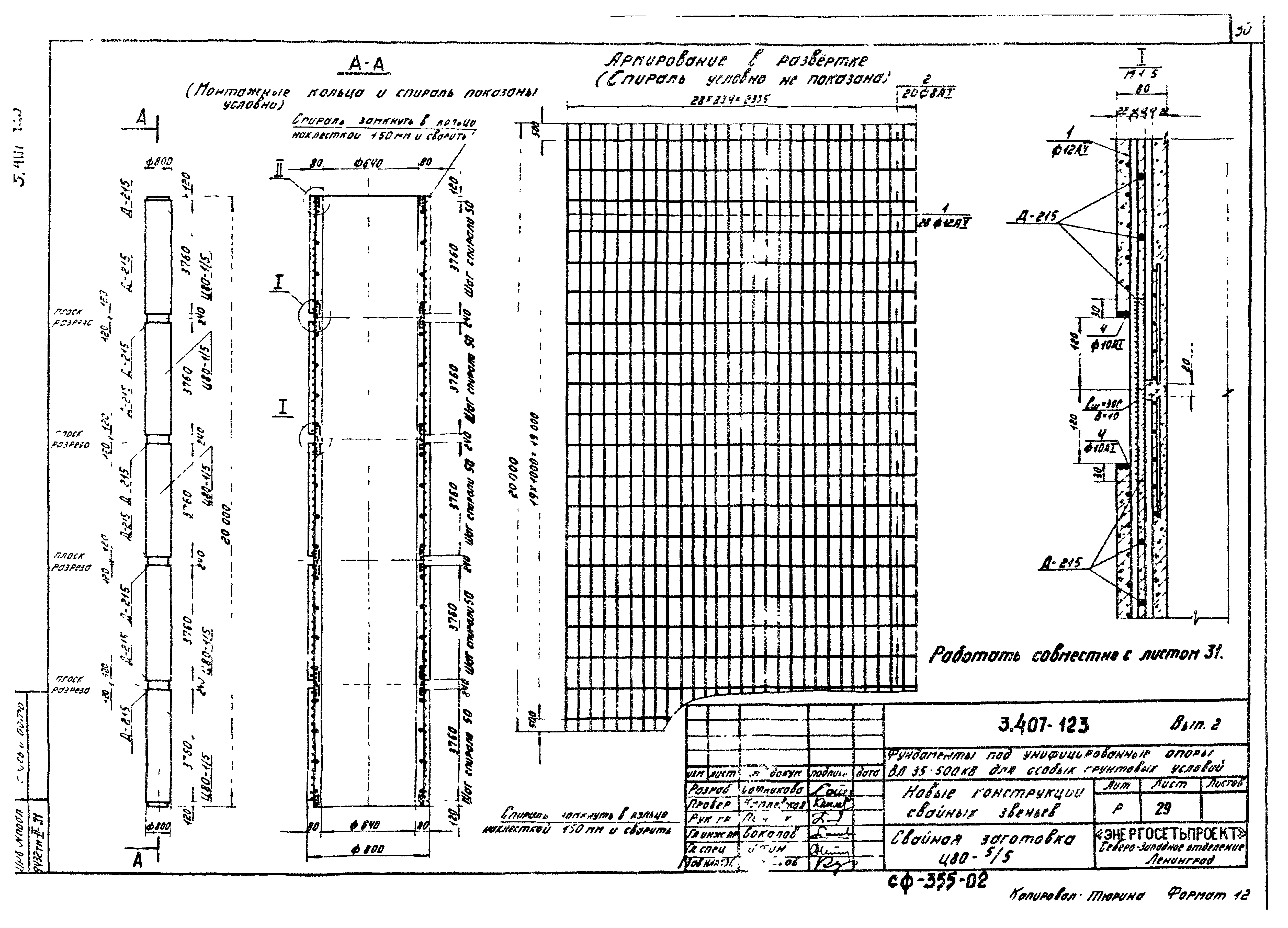 Серия 3.407-123