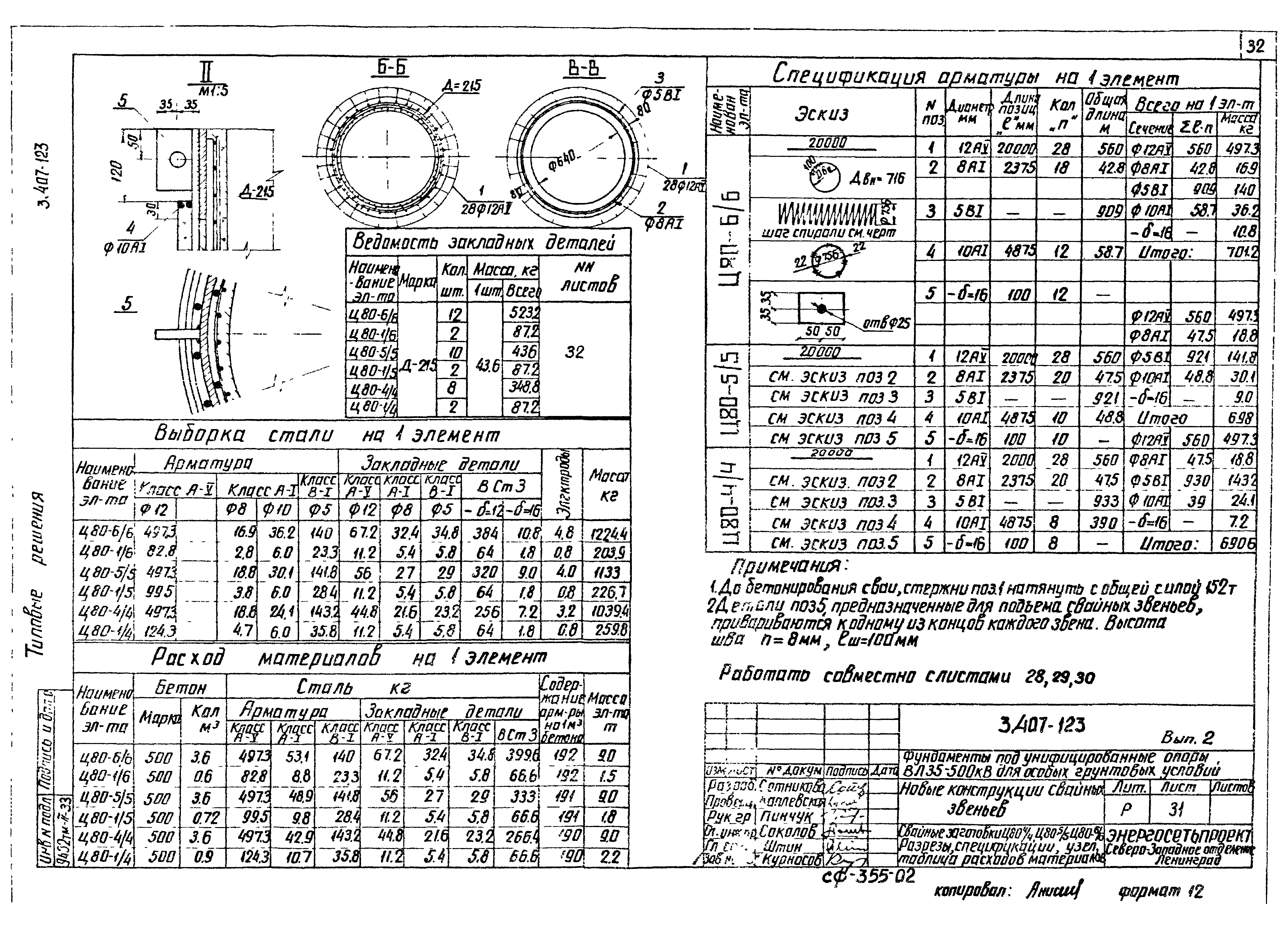 Серия 3.407-123