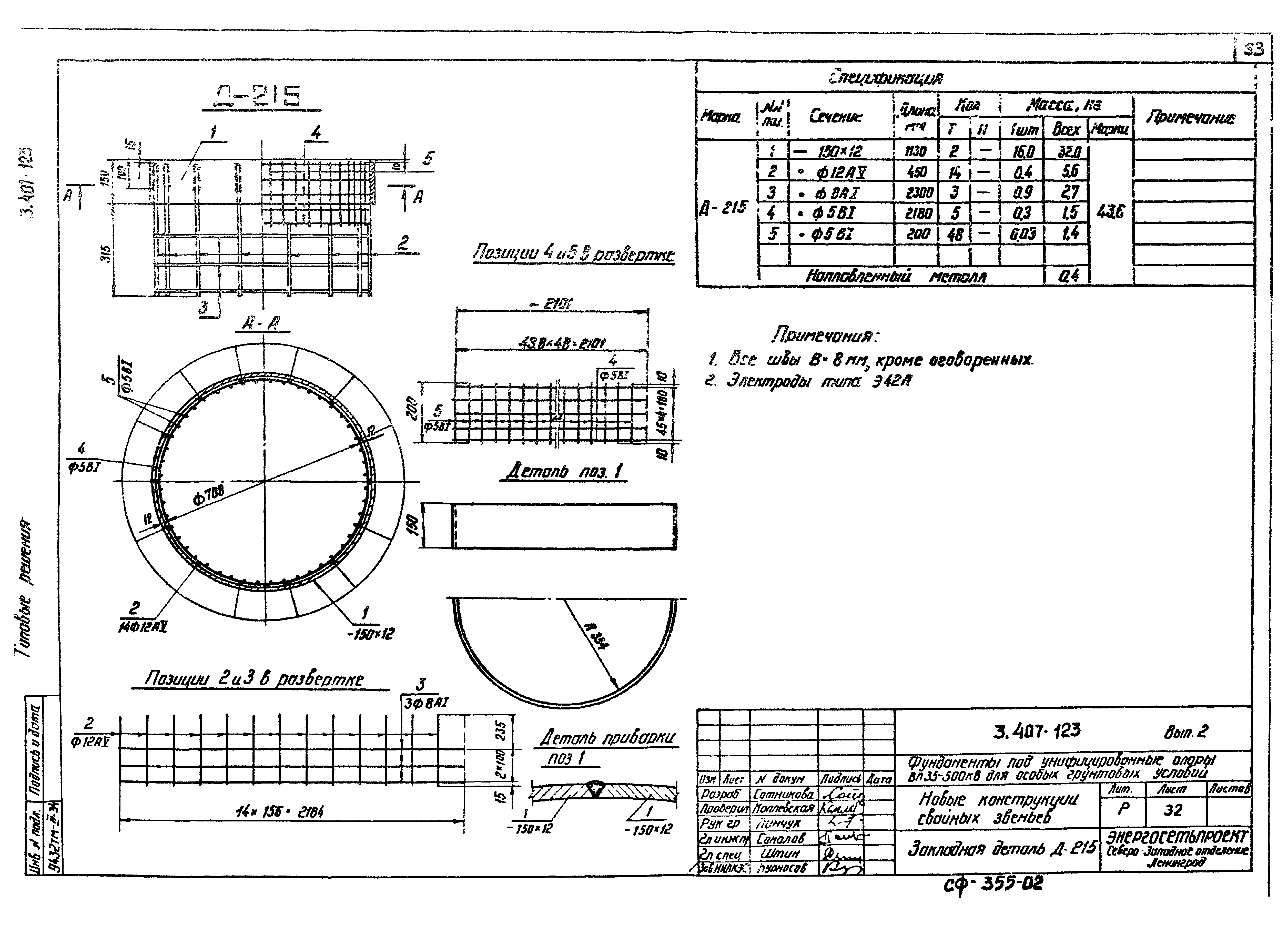 Серия 3.407-123