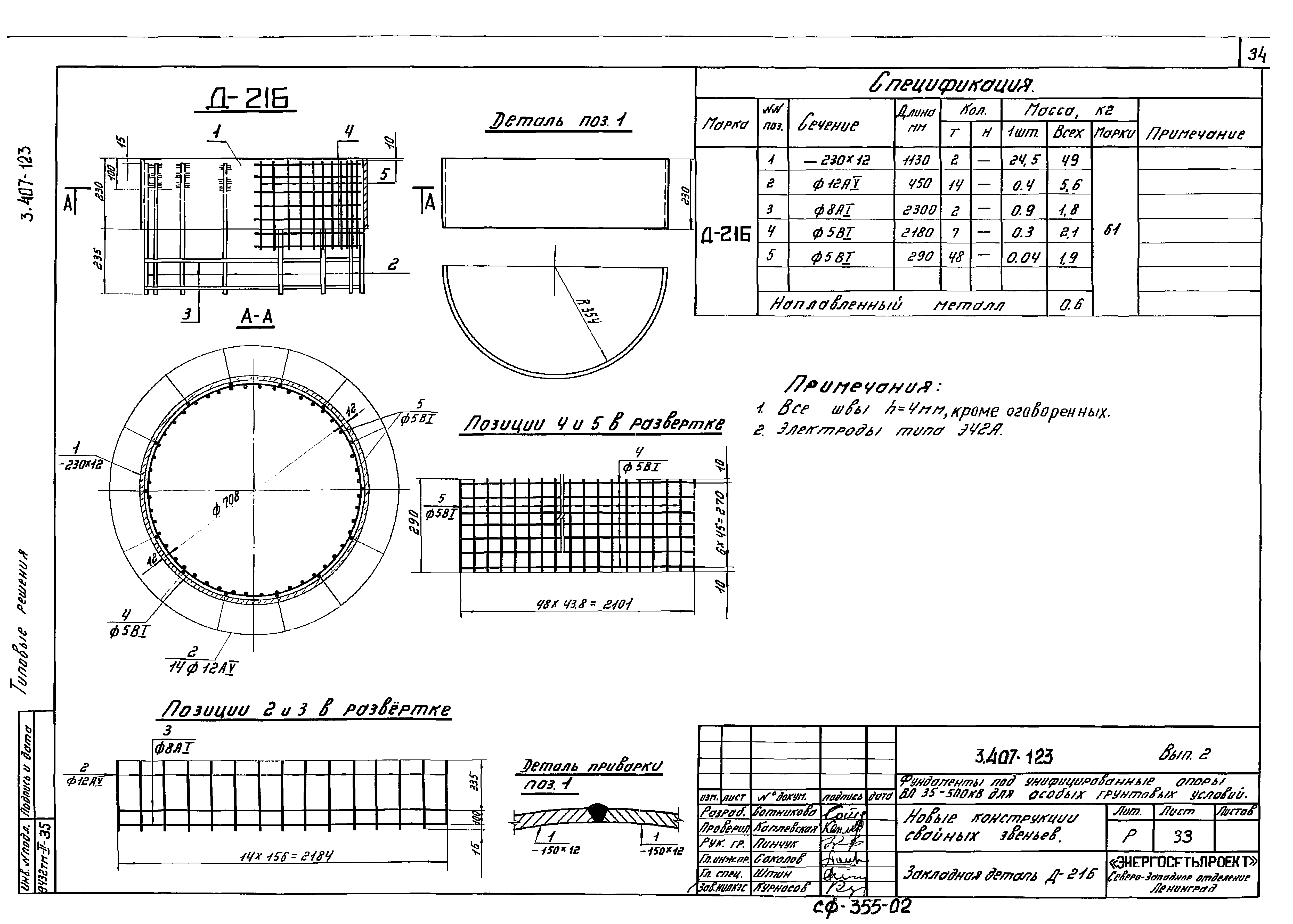 Серия 3.407-123