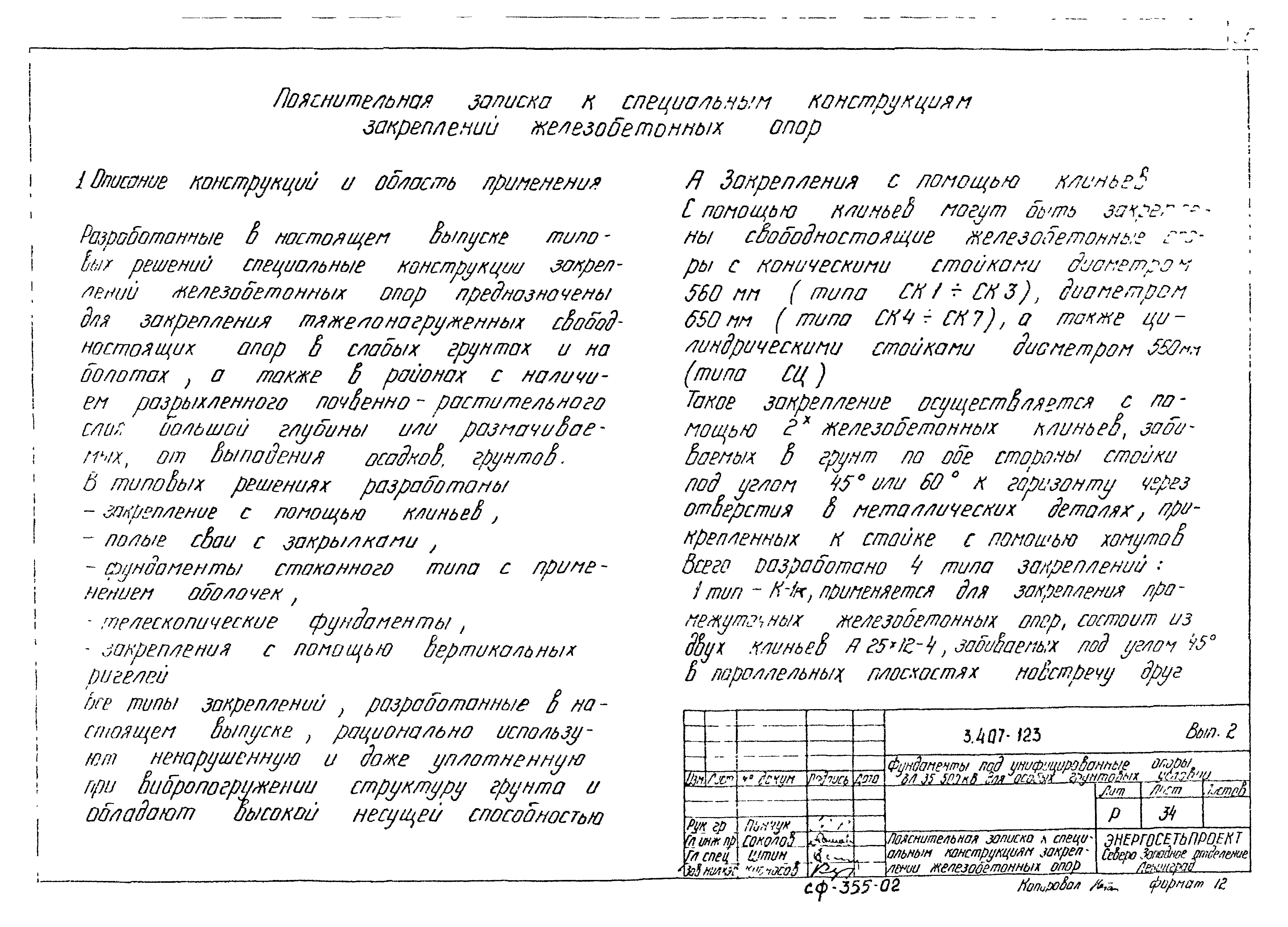 Серия 3.407-123