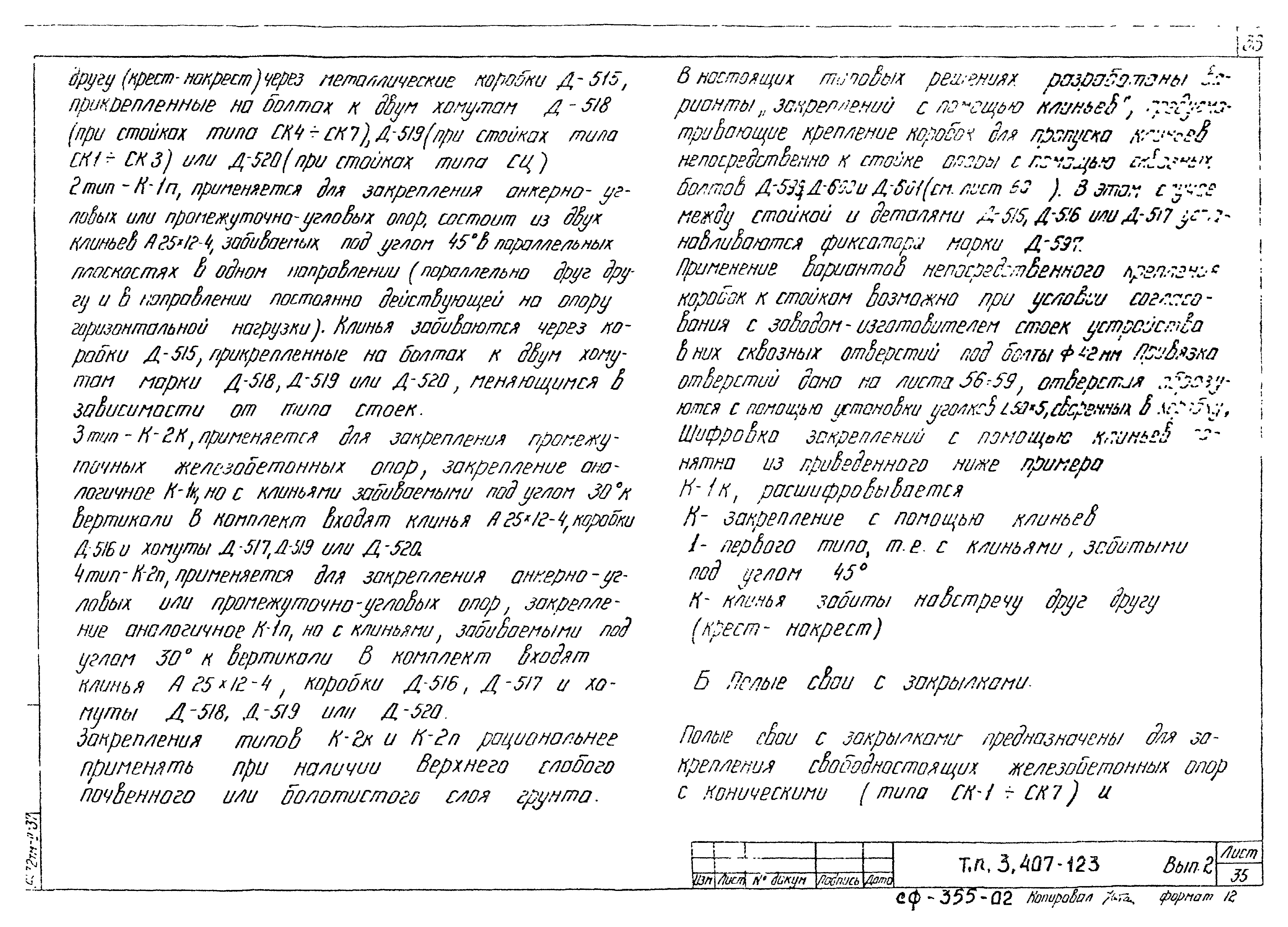 Серия 3.407-123