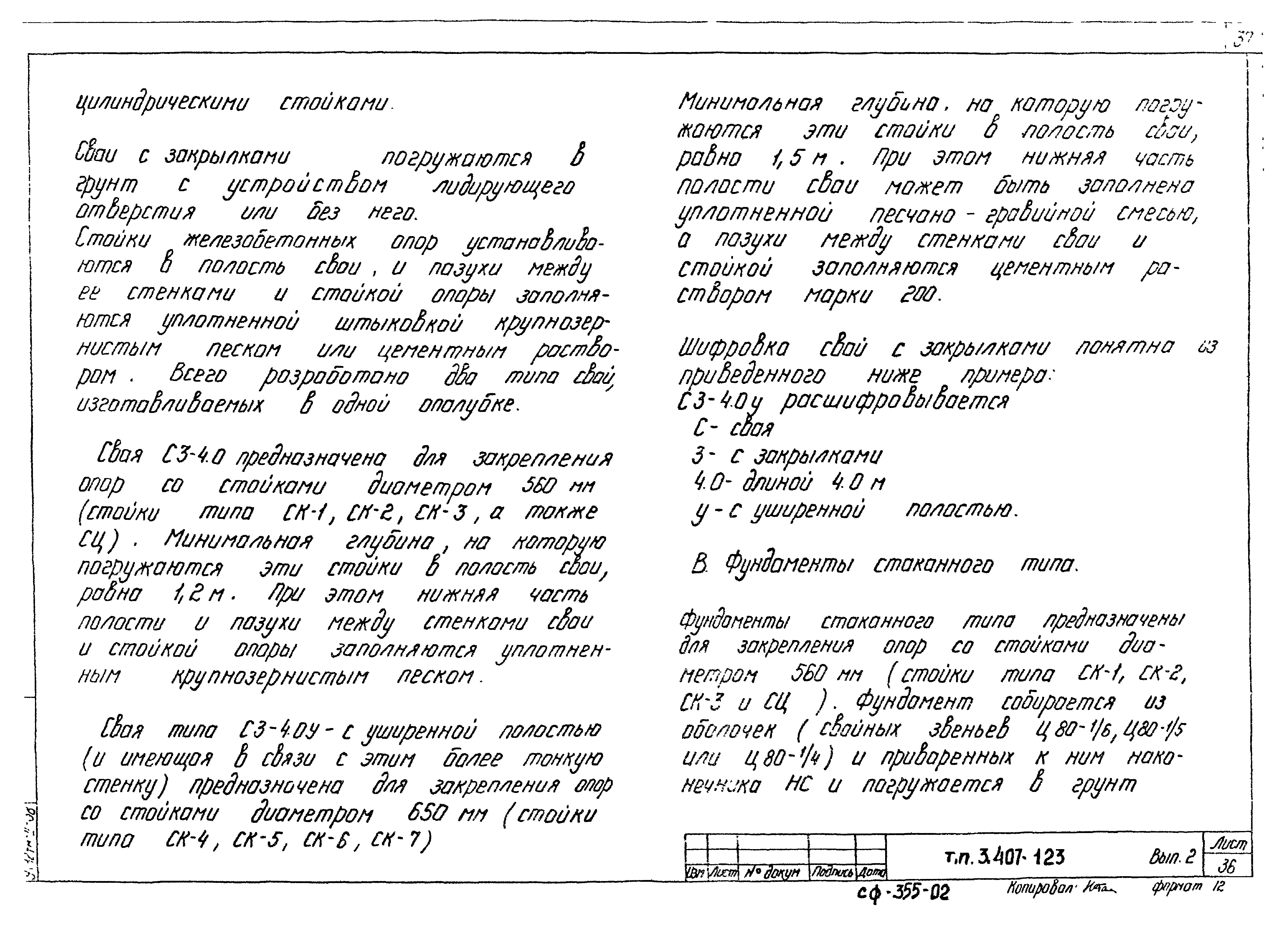 Серия 3.407-123
