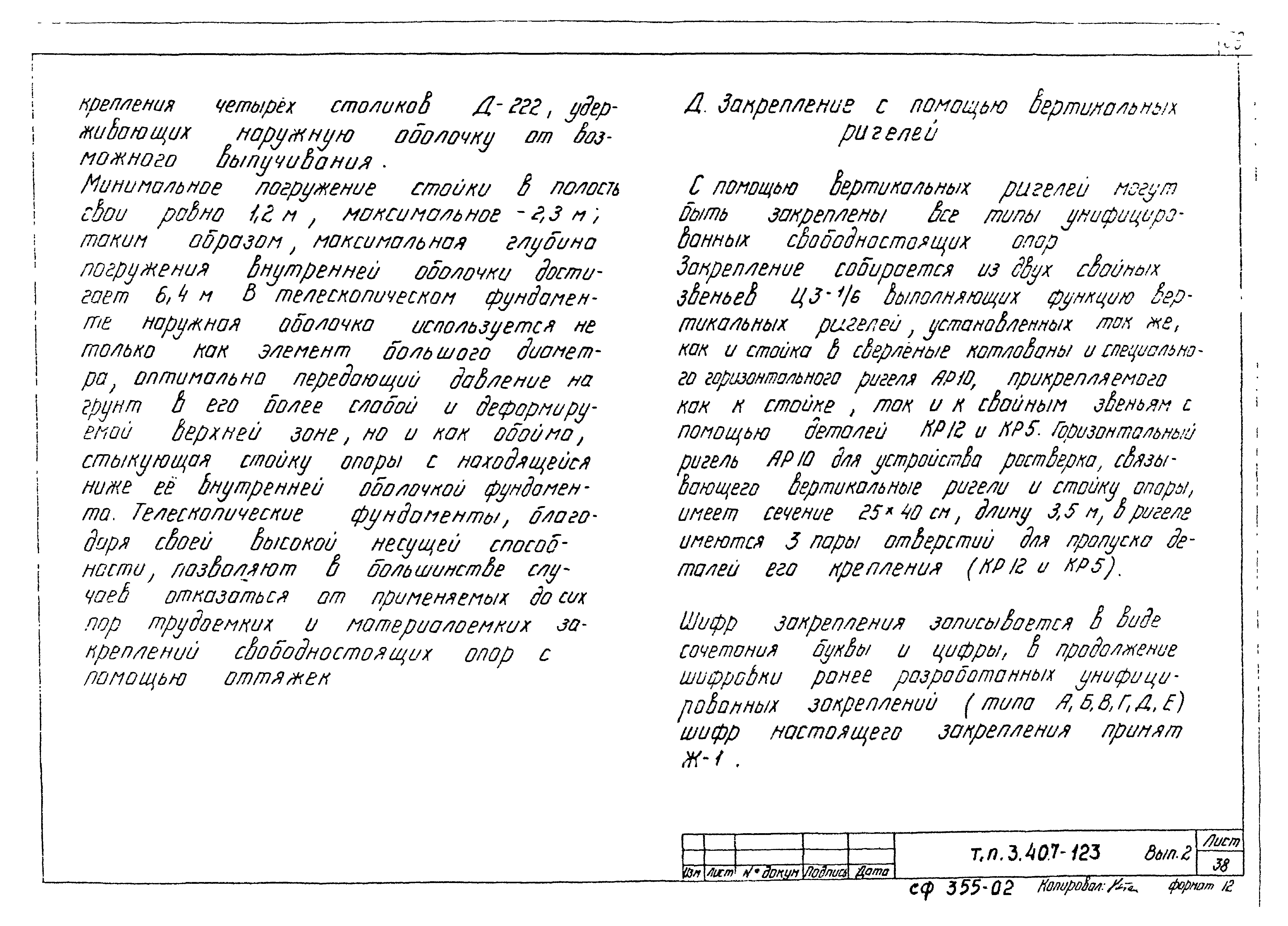 Серия 3.407-123