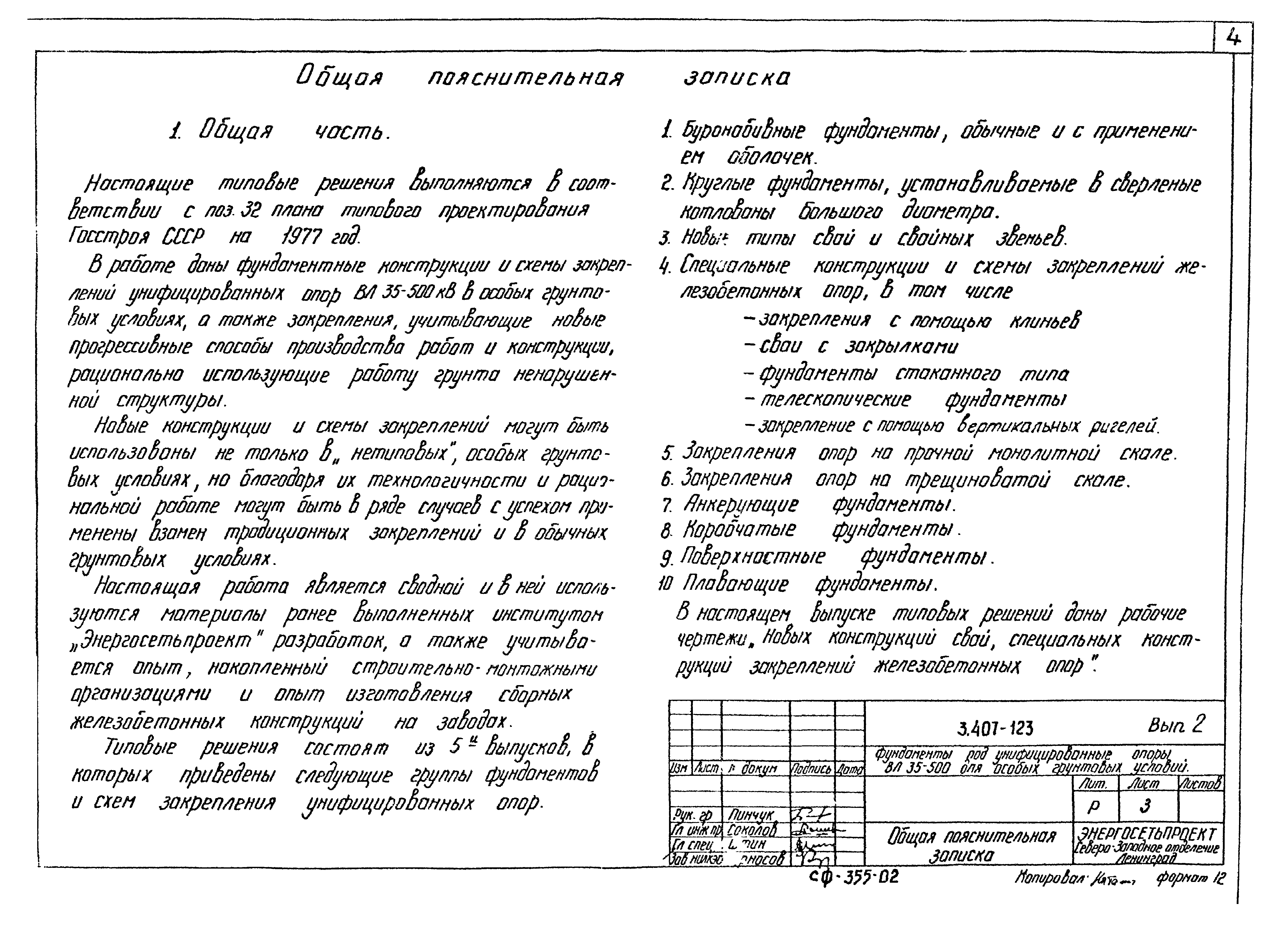 Серия 3.407-123