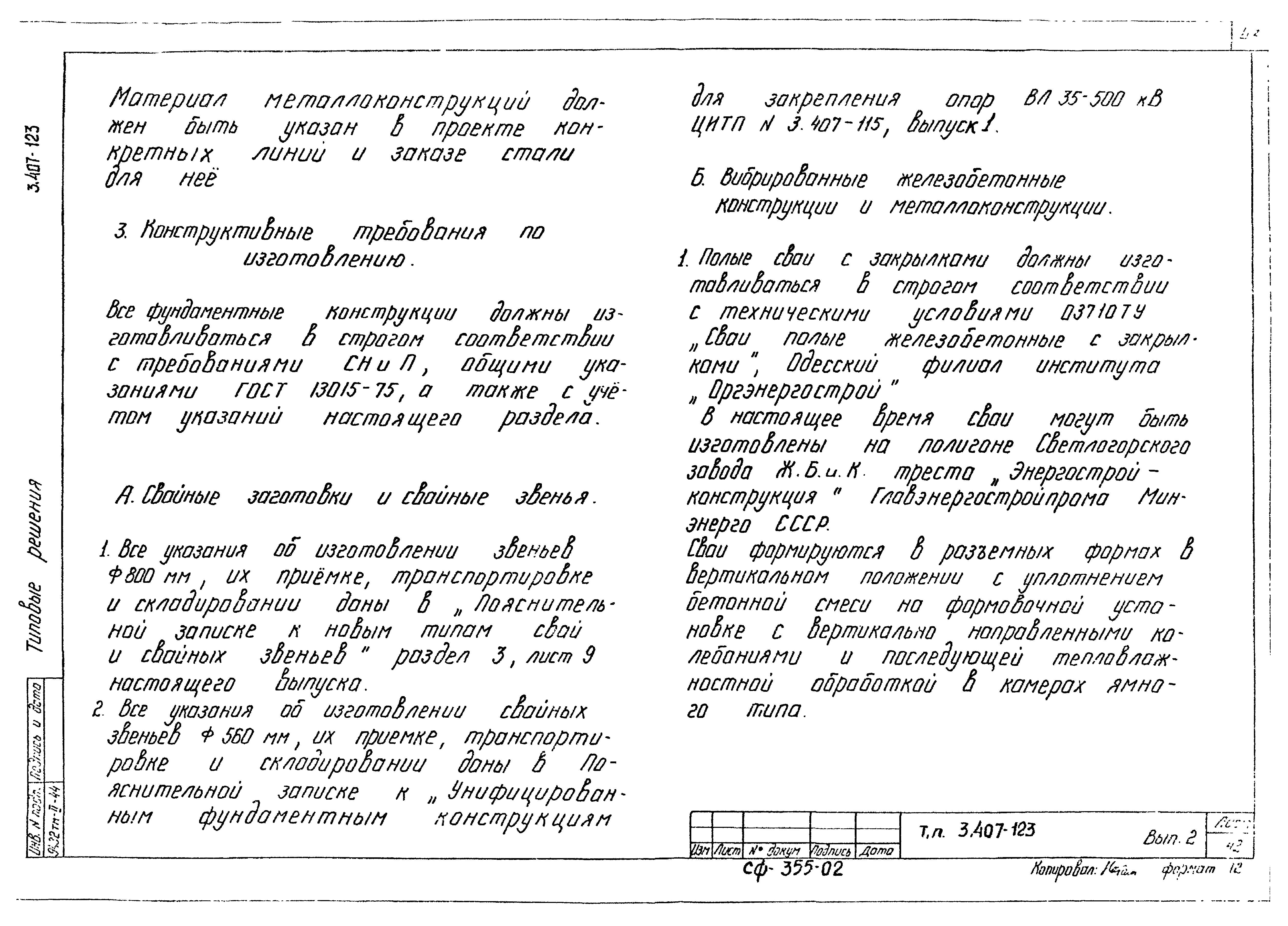 Серия 3.407-123