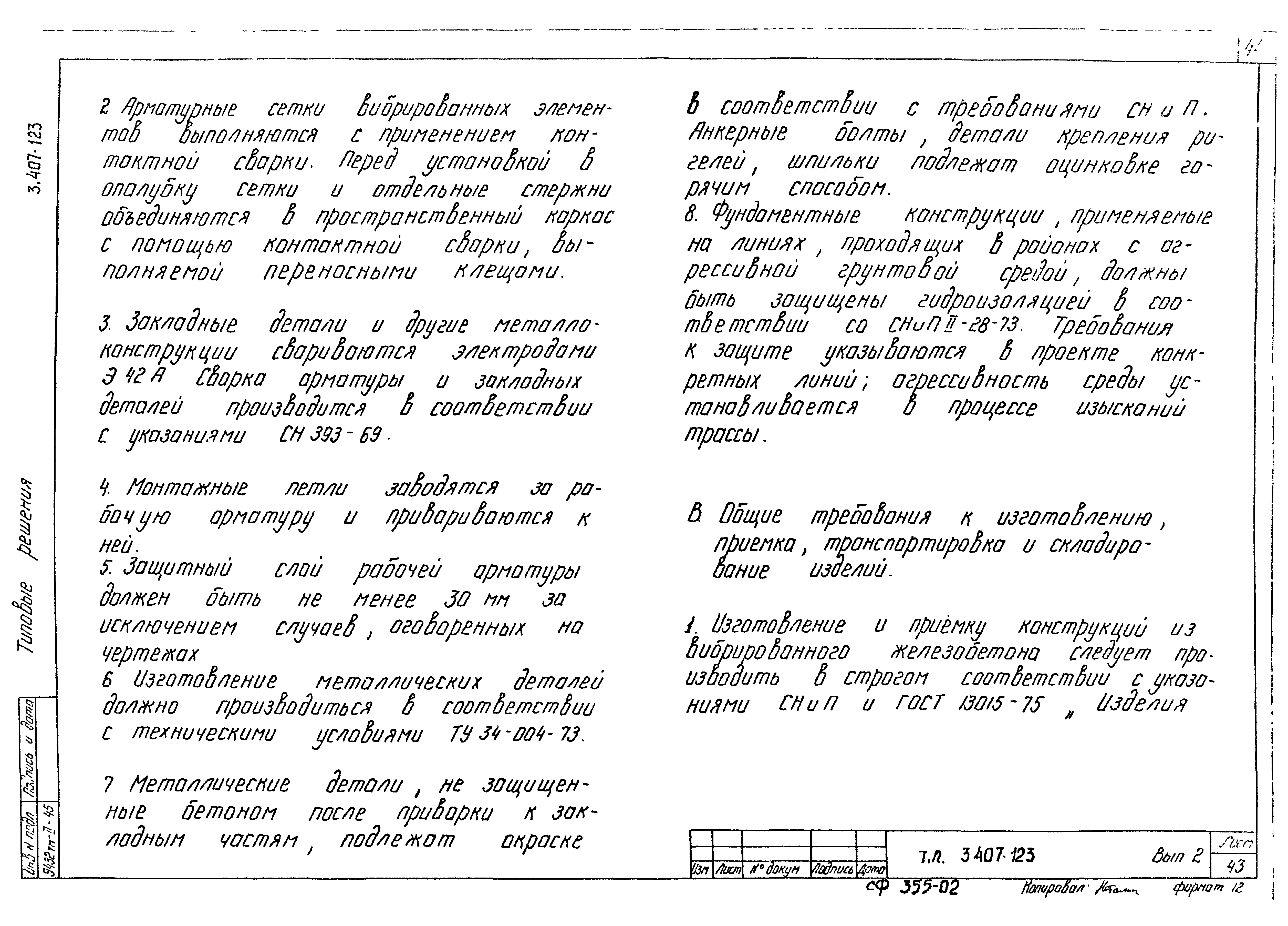 Серия 3.407-123