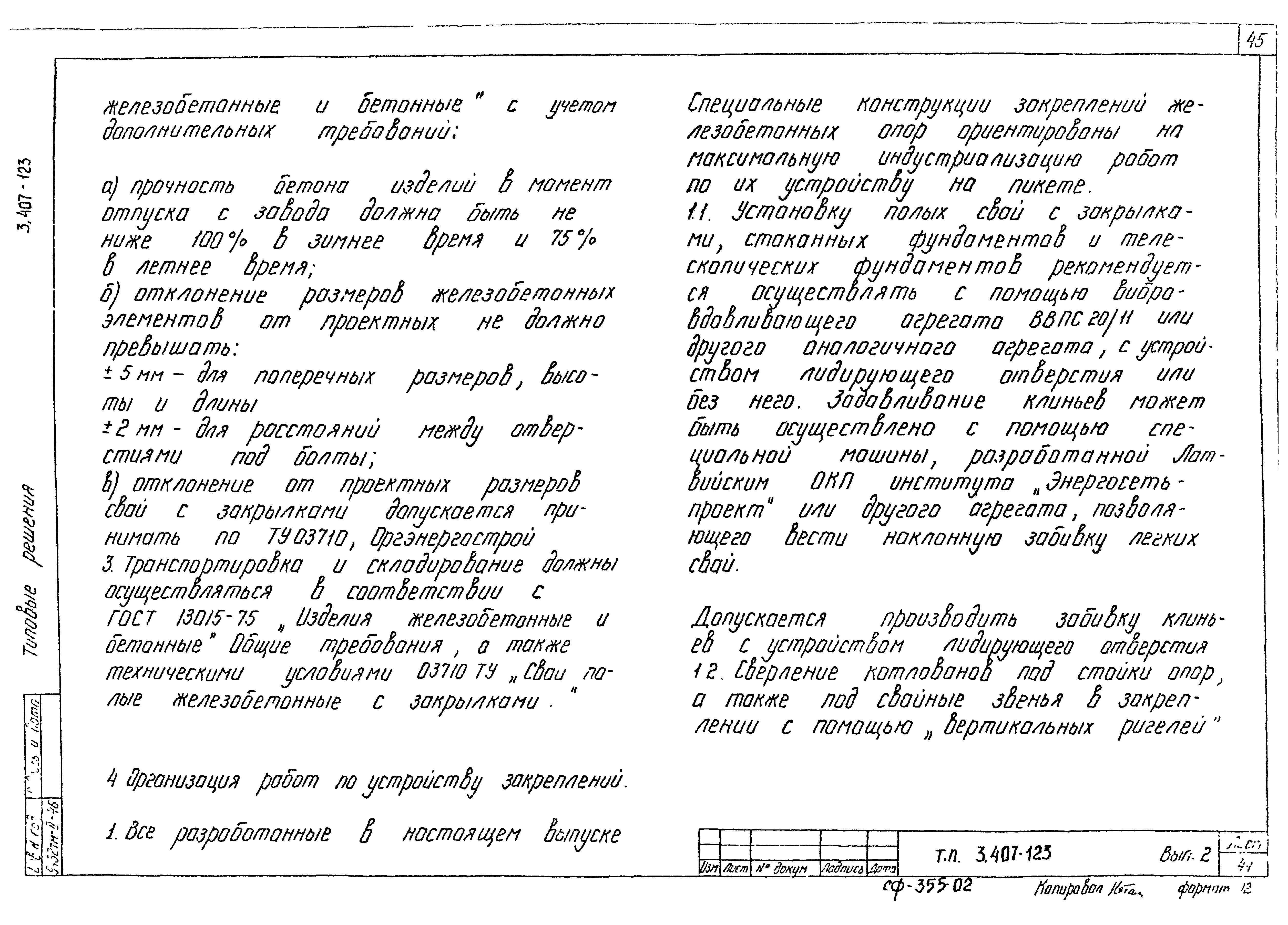 Серия 3.407-123