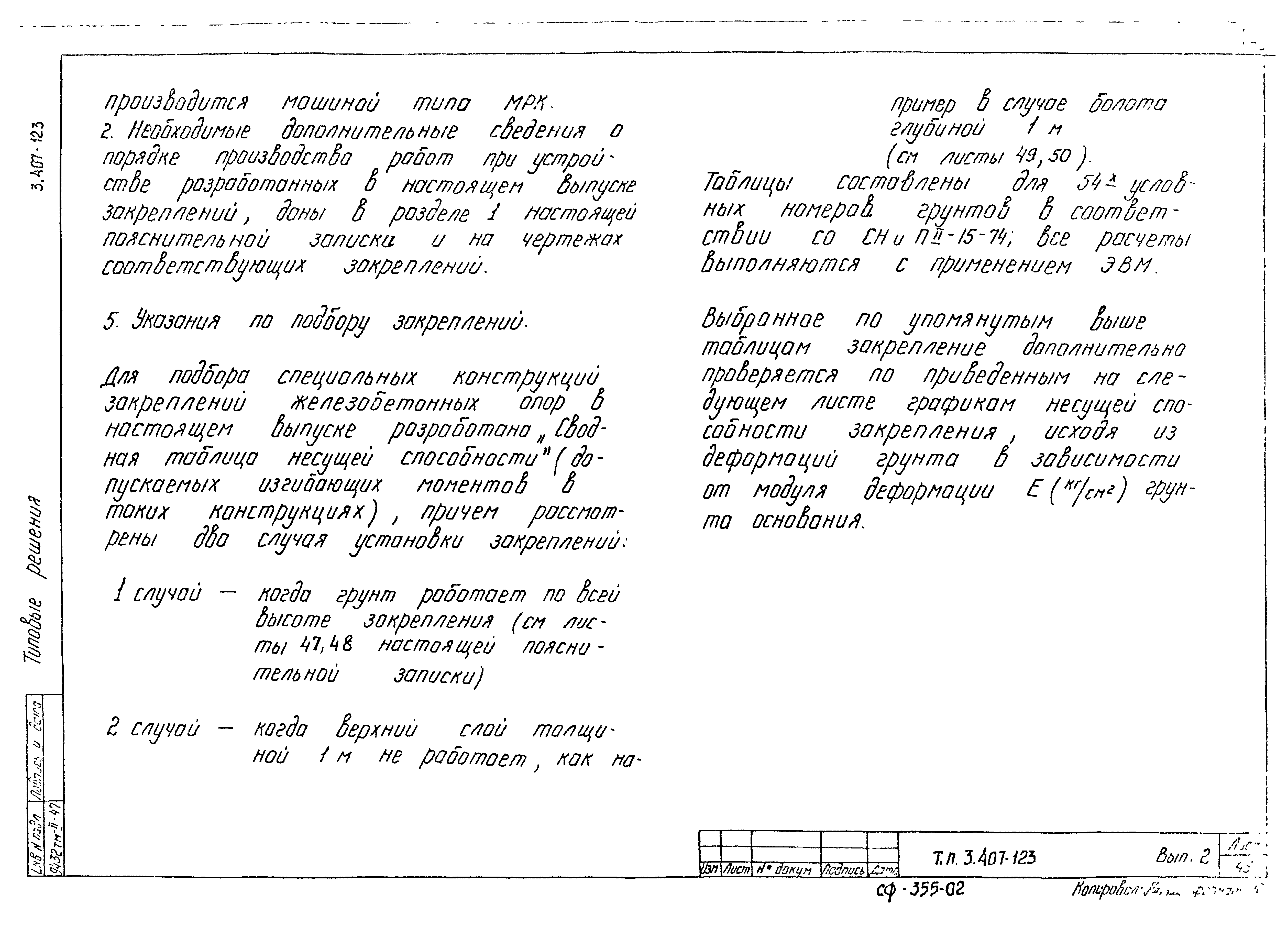 Серия 3.407-123