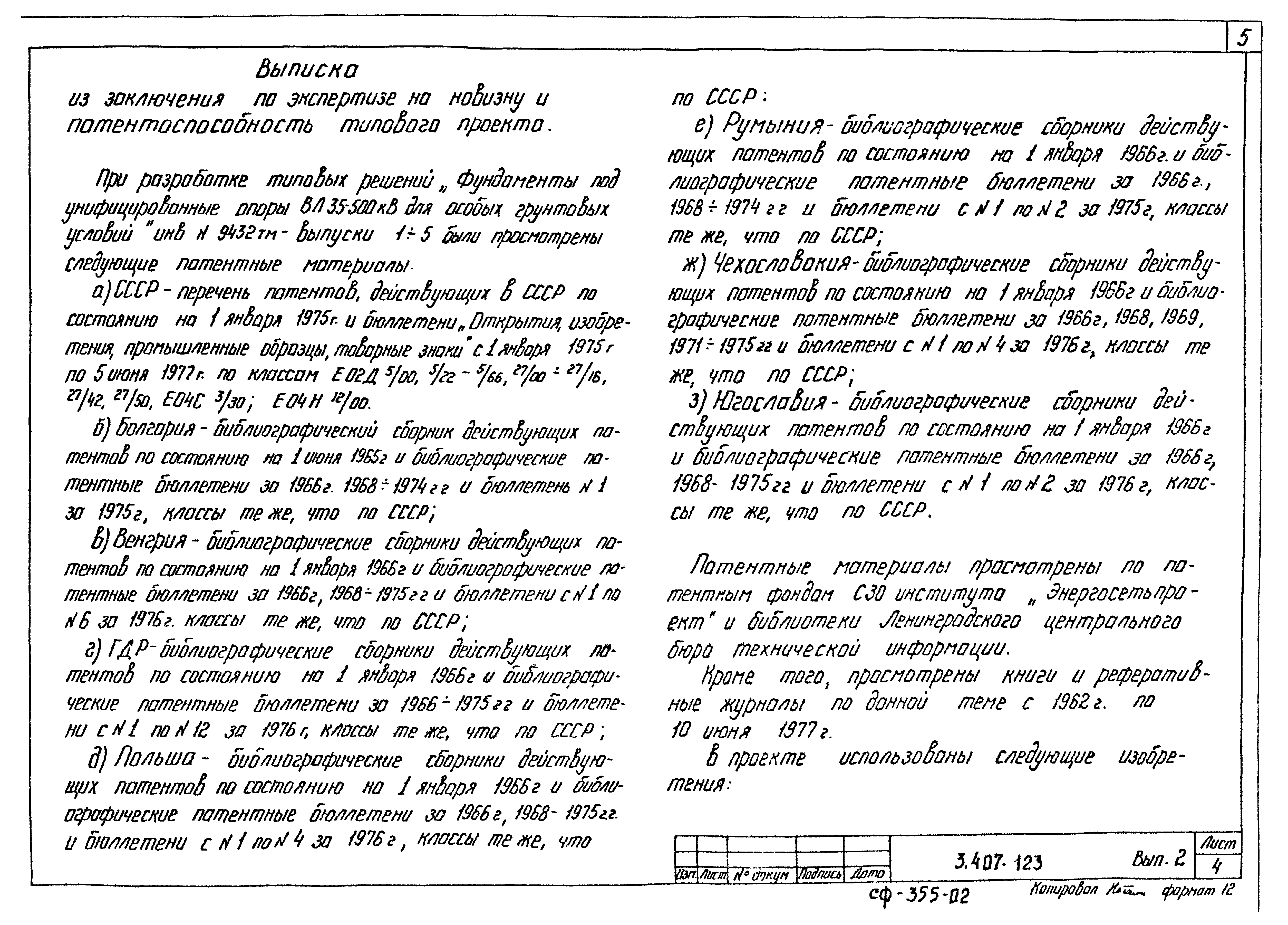 Серия 3.407-123