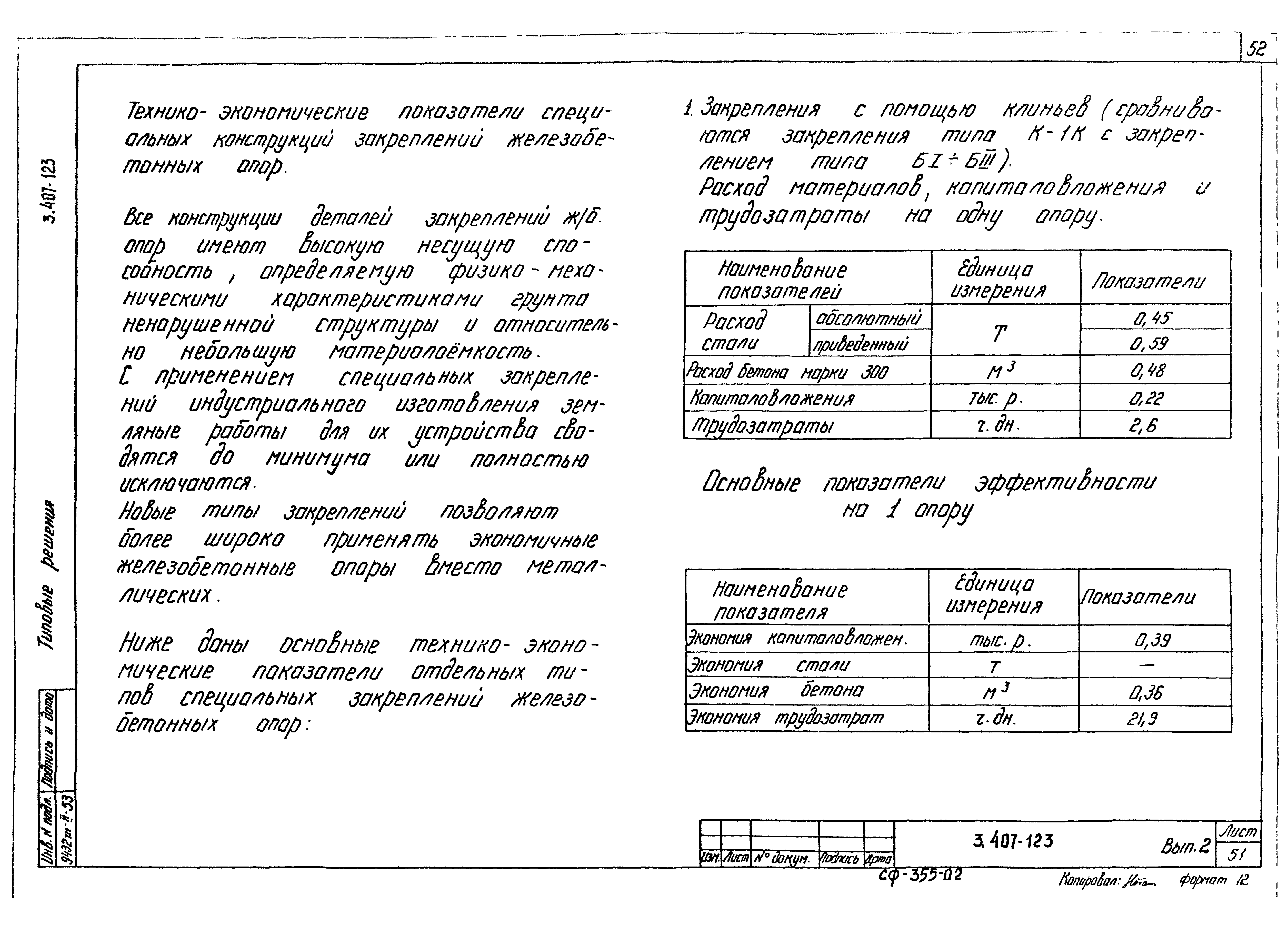 Серия 3.407-123