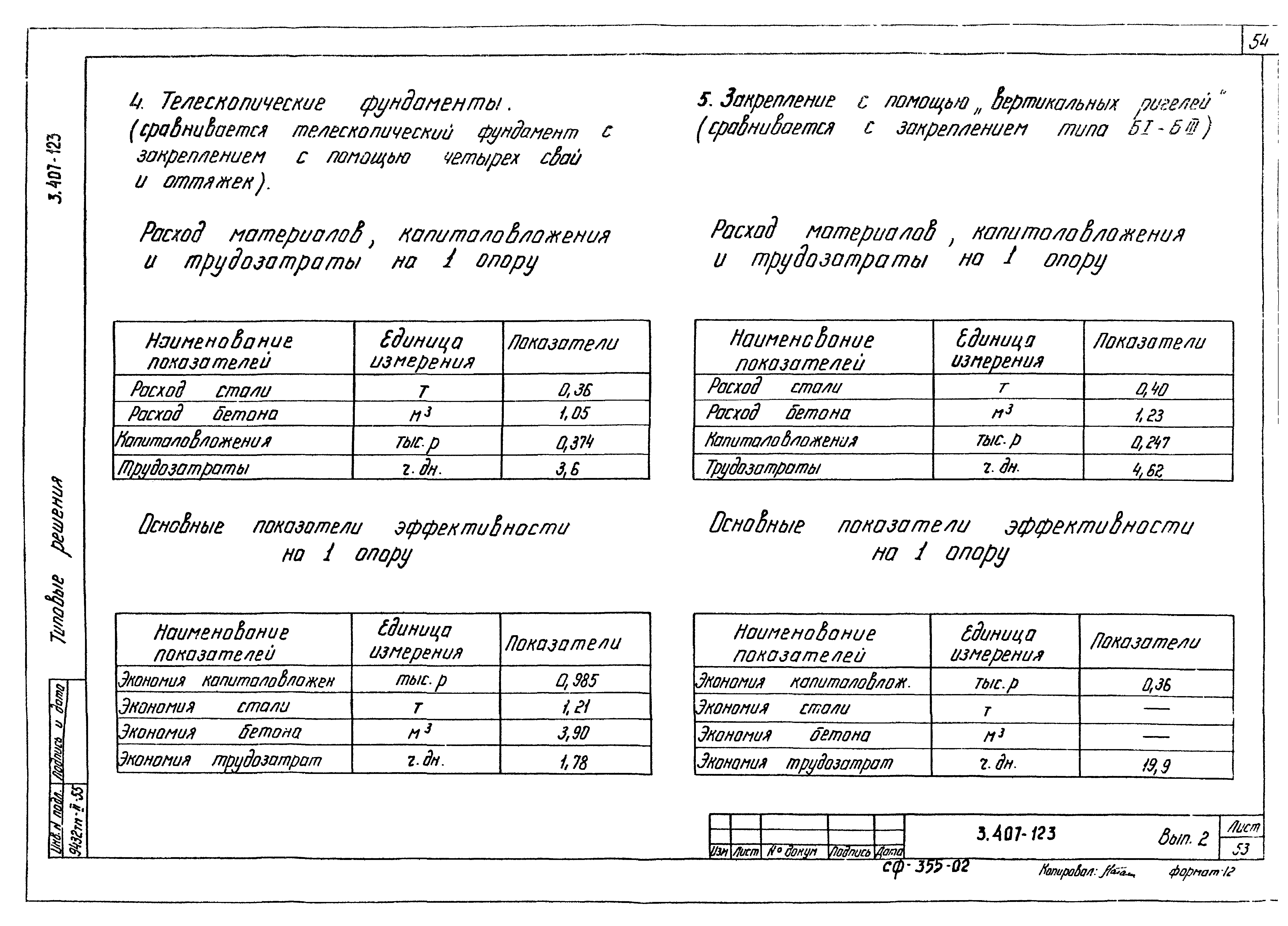Серия 3.407-123