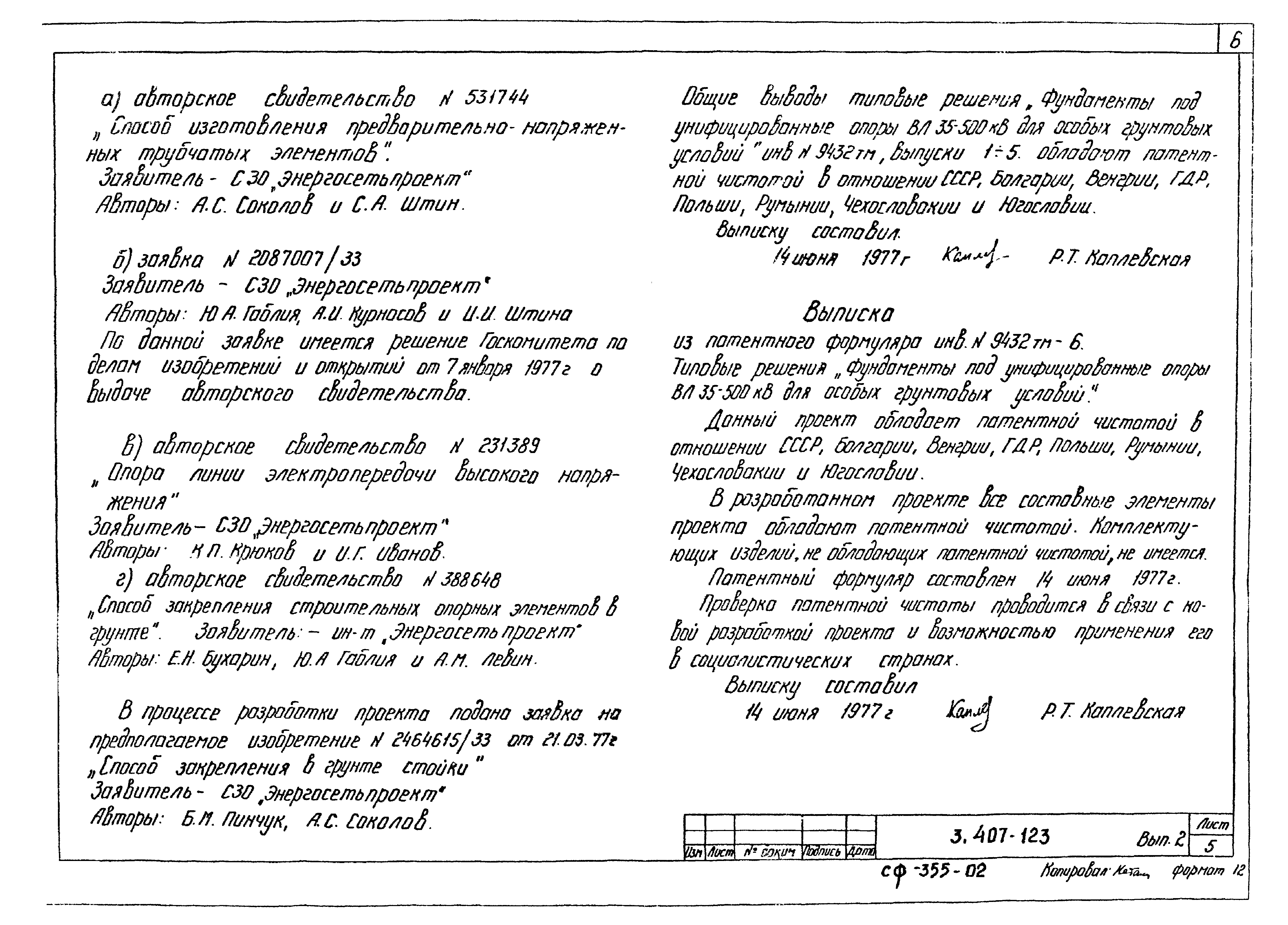 Серия 3.407-123