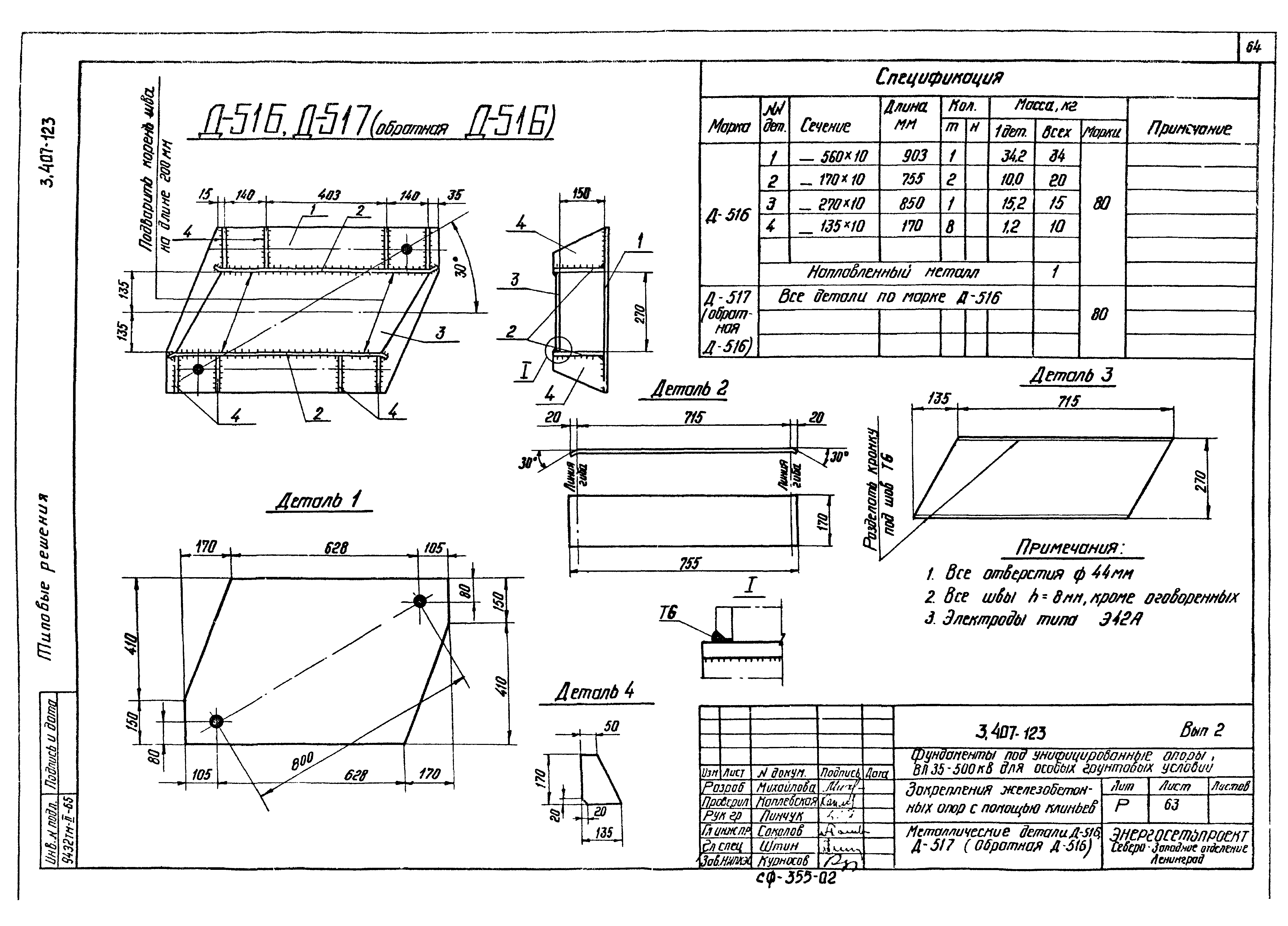 Серия 3.407-123