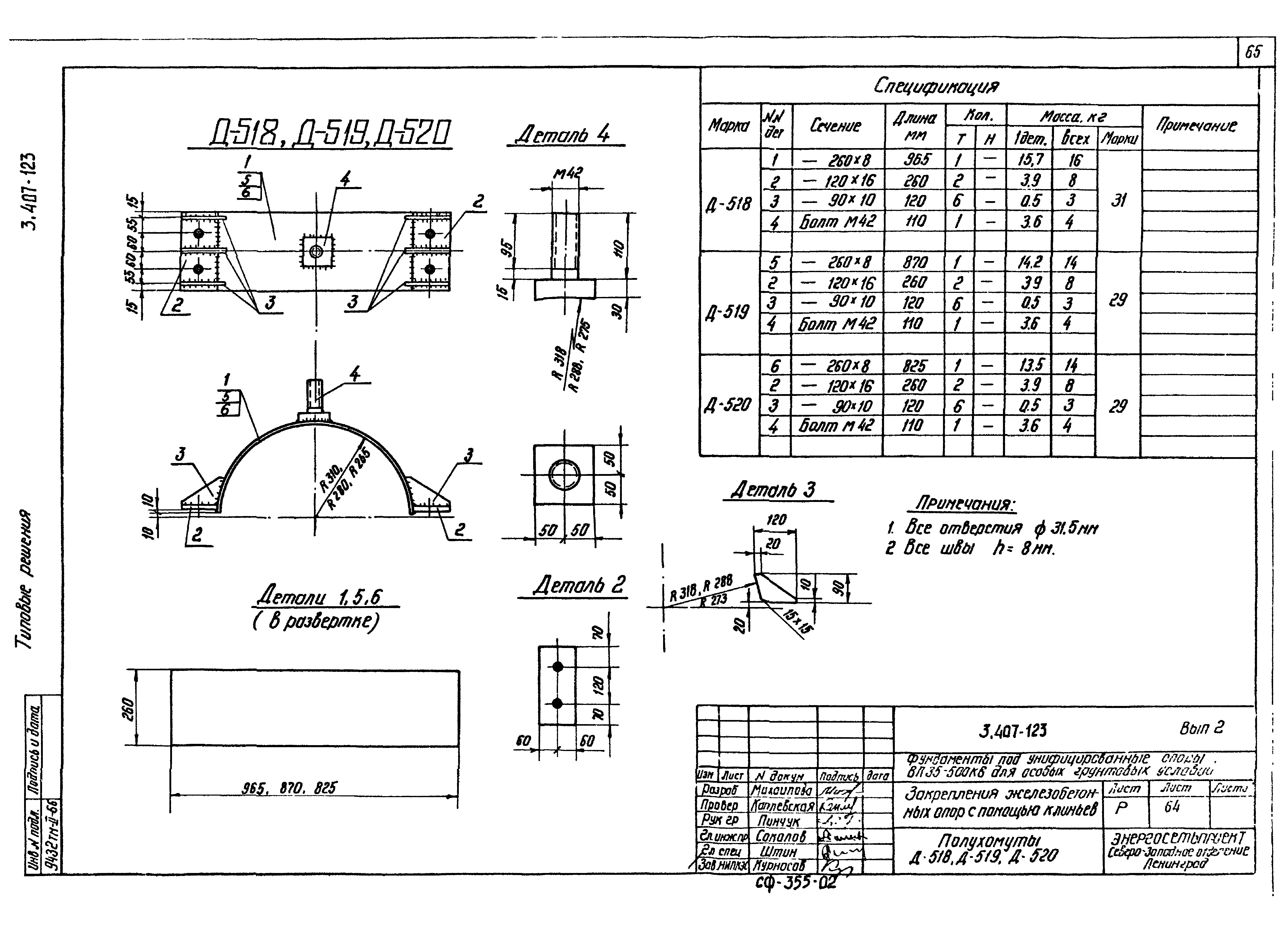 Серия 3.407-123