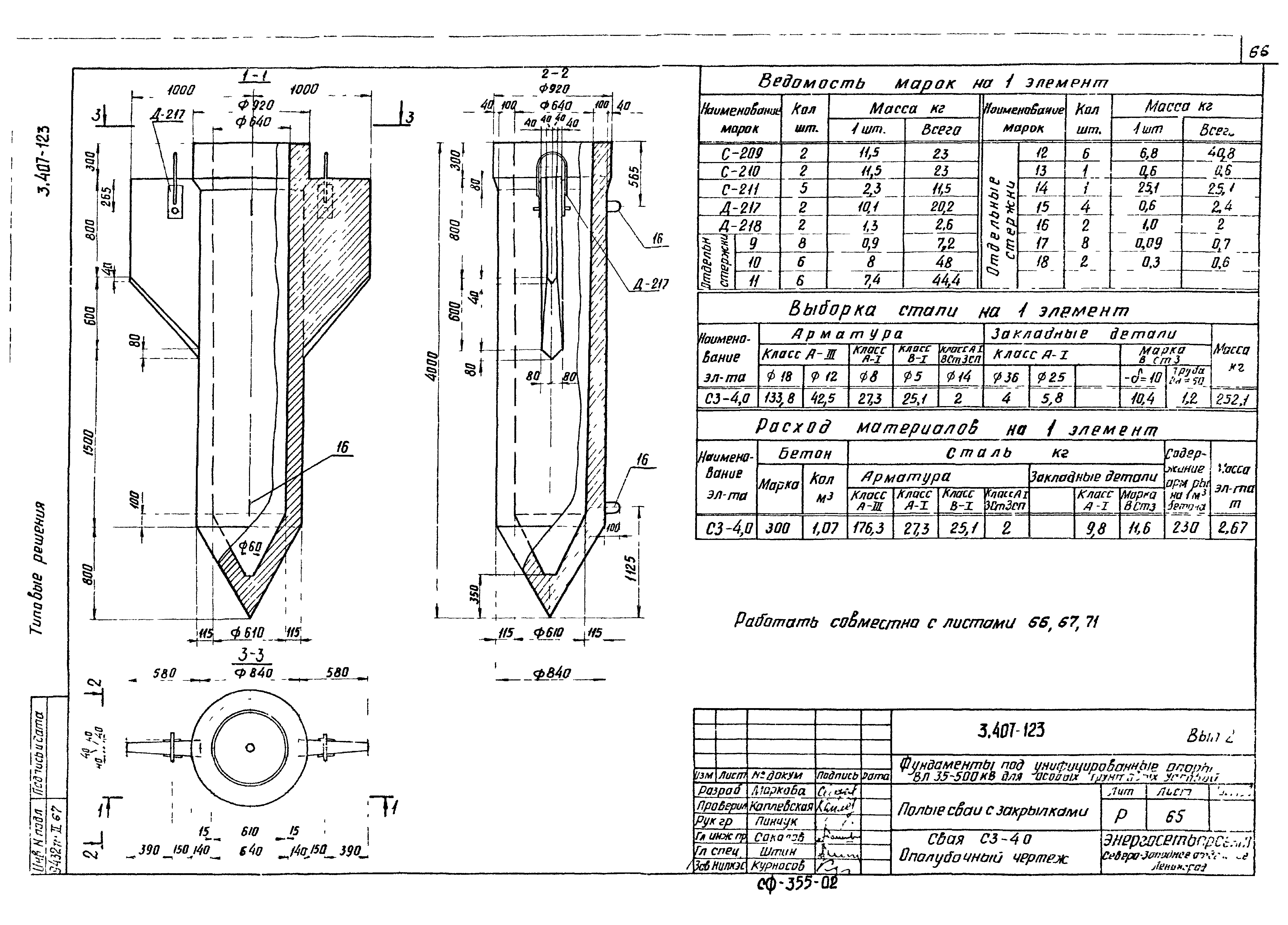 Серия 3.407-123