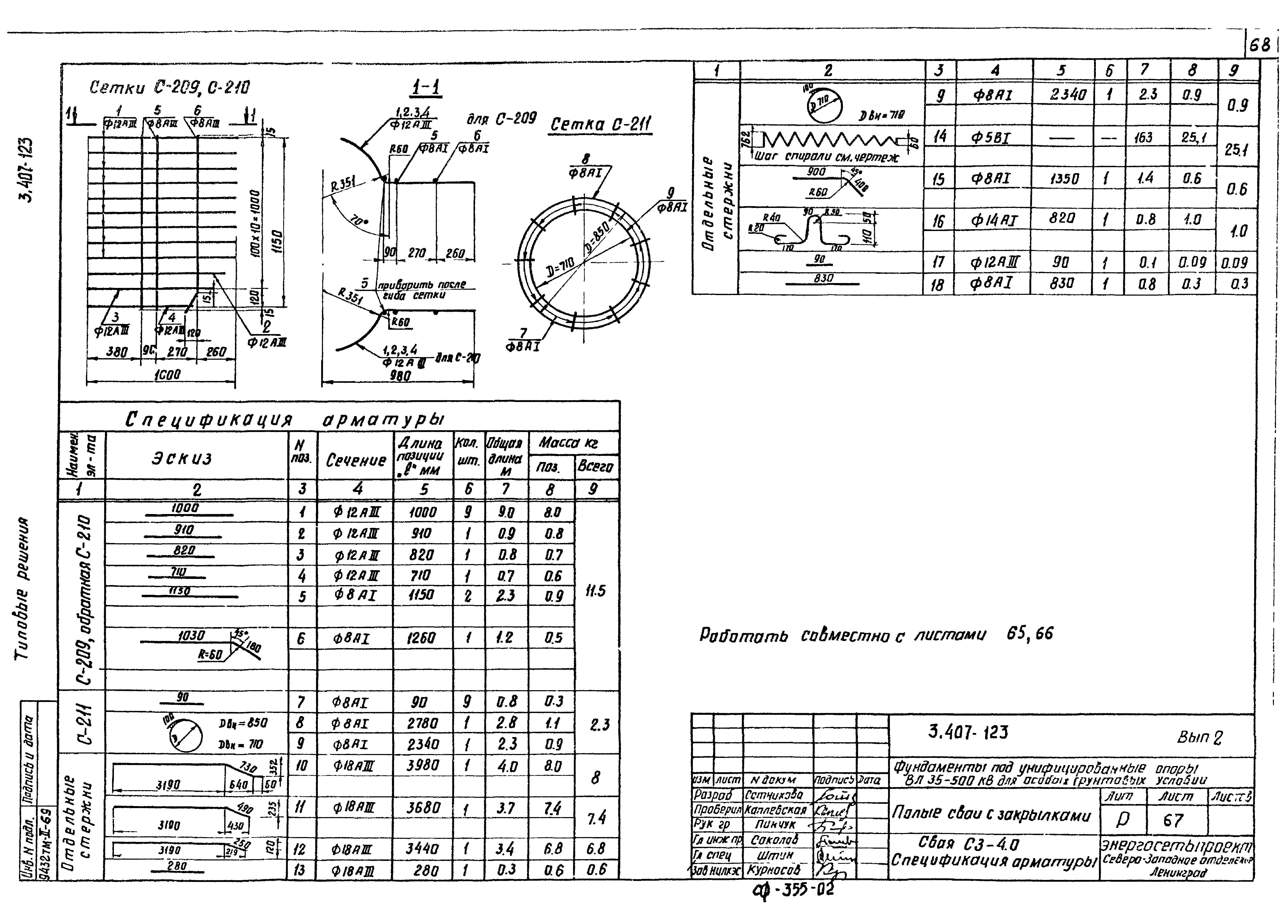 Серия 3.407-123