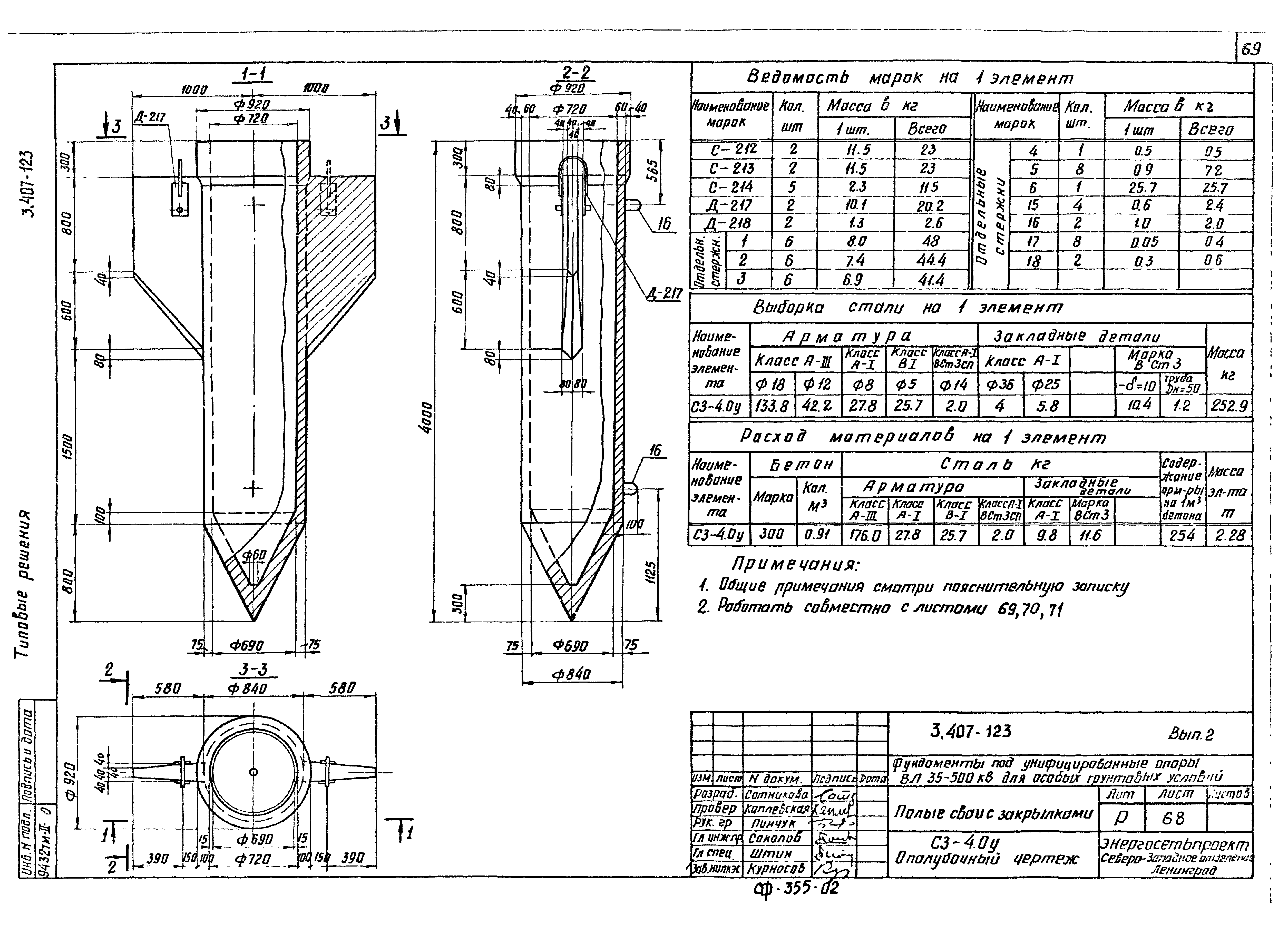 Серия 3.407-123