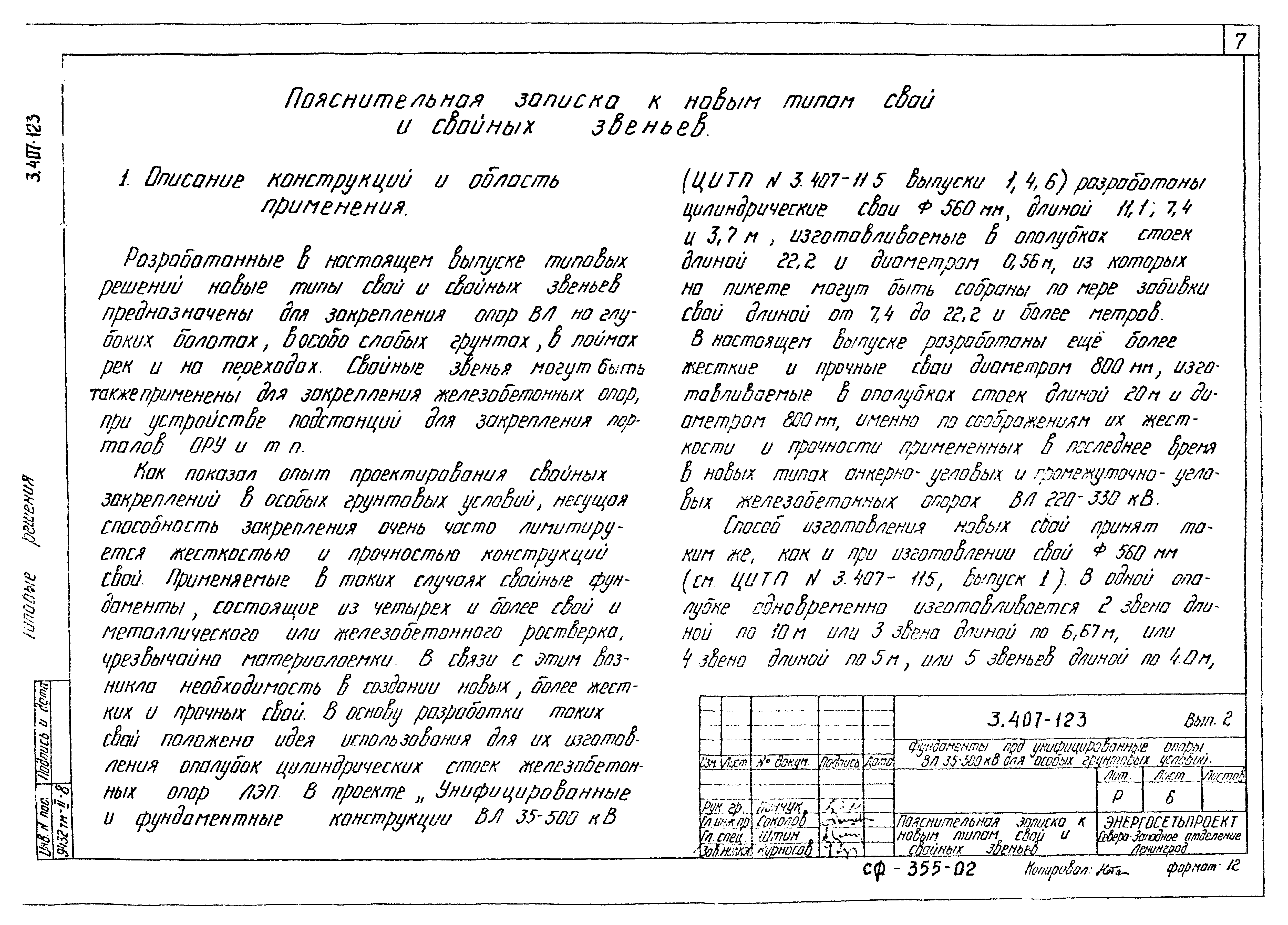 Серия 3.407-123