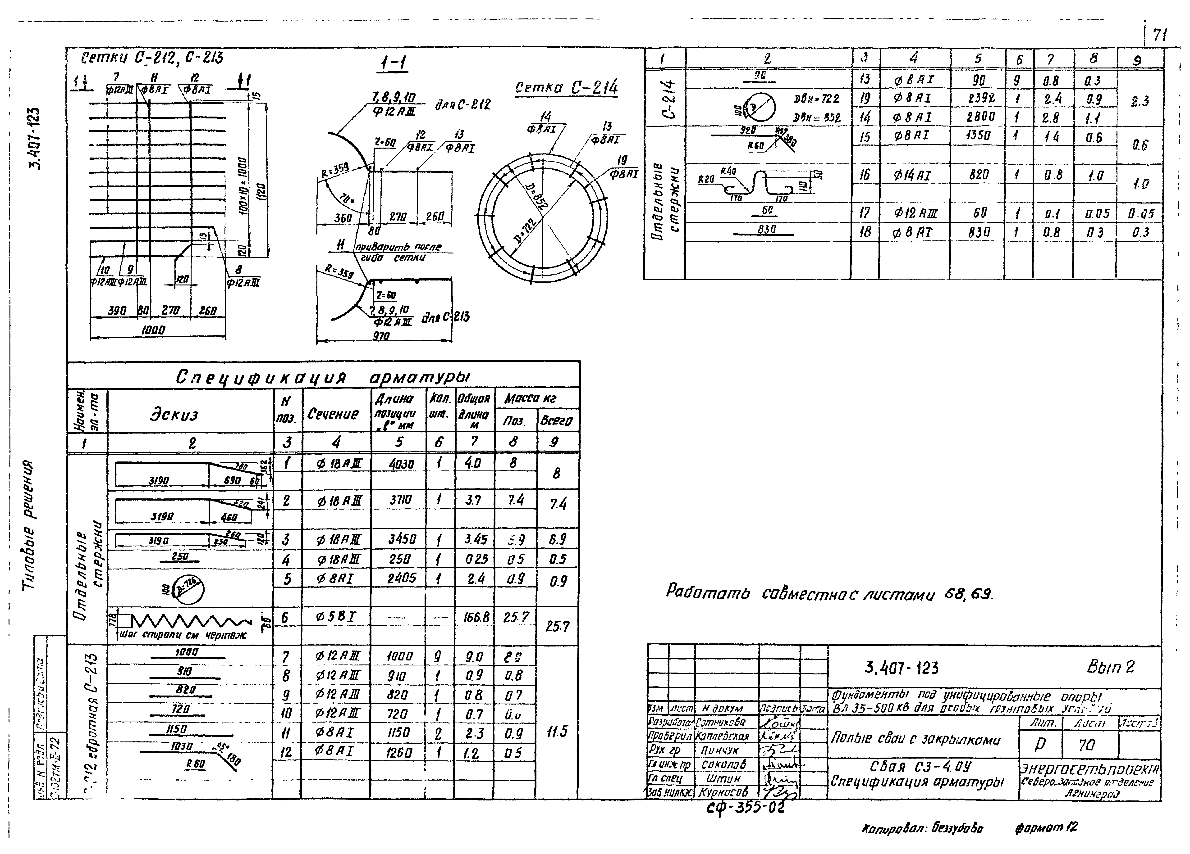 Серия 3.407-123