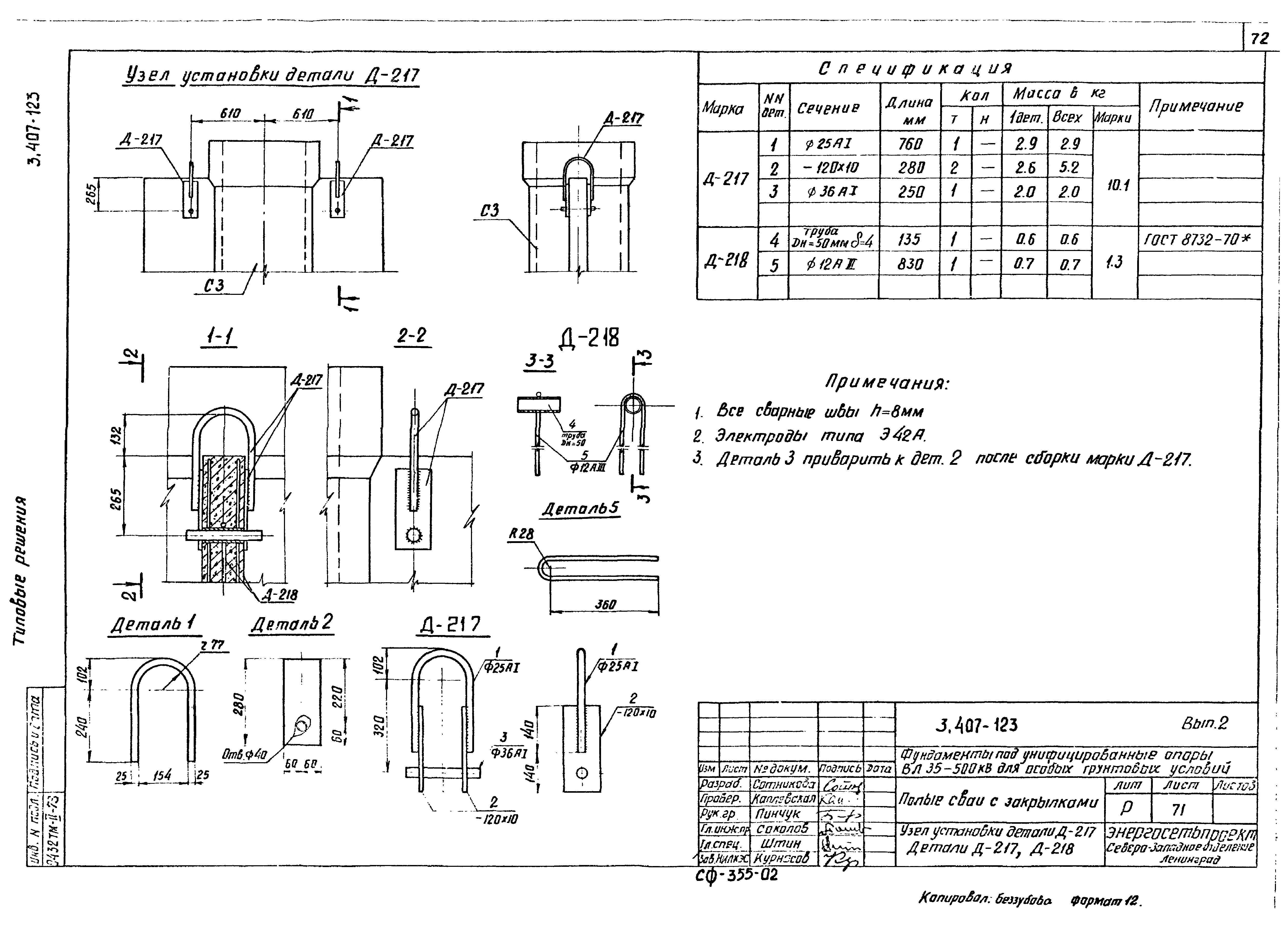 Серия 3.407-123