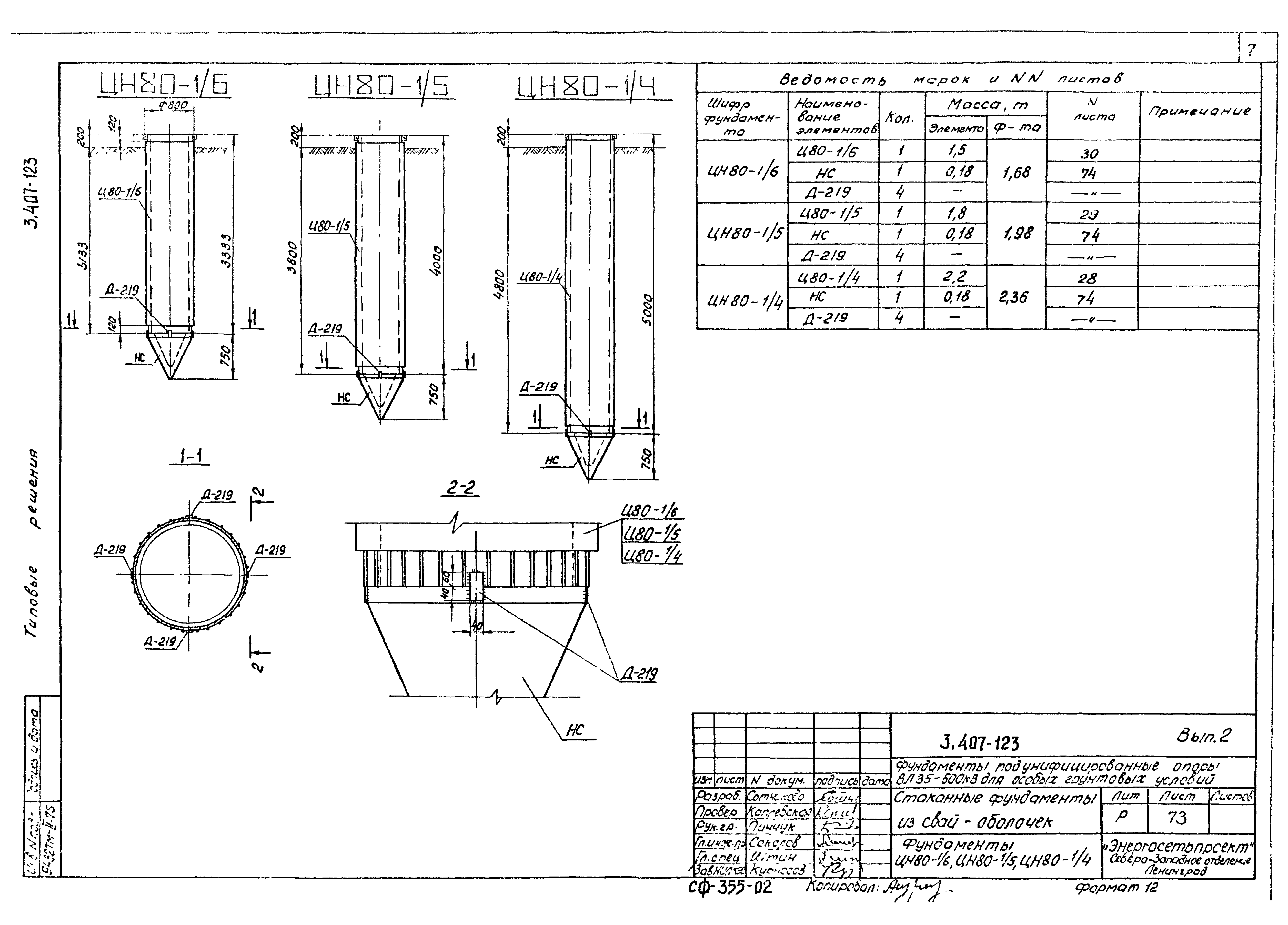 Серия 3.407-123