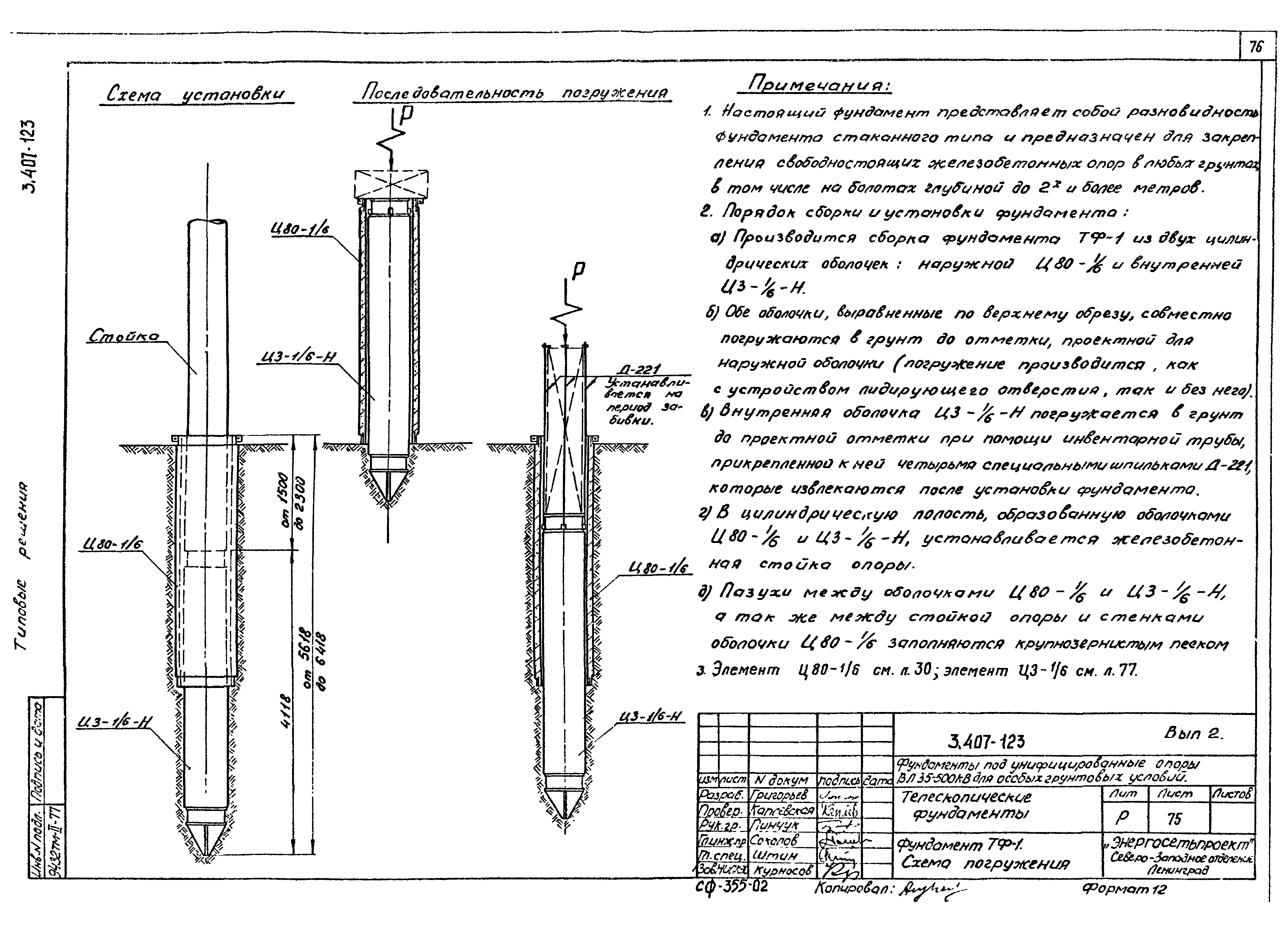Серия 3.407-123