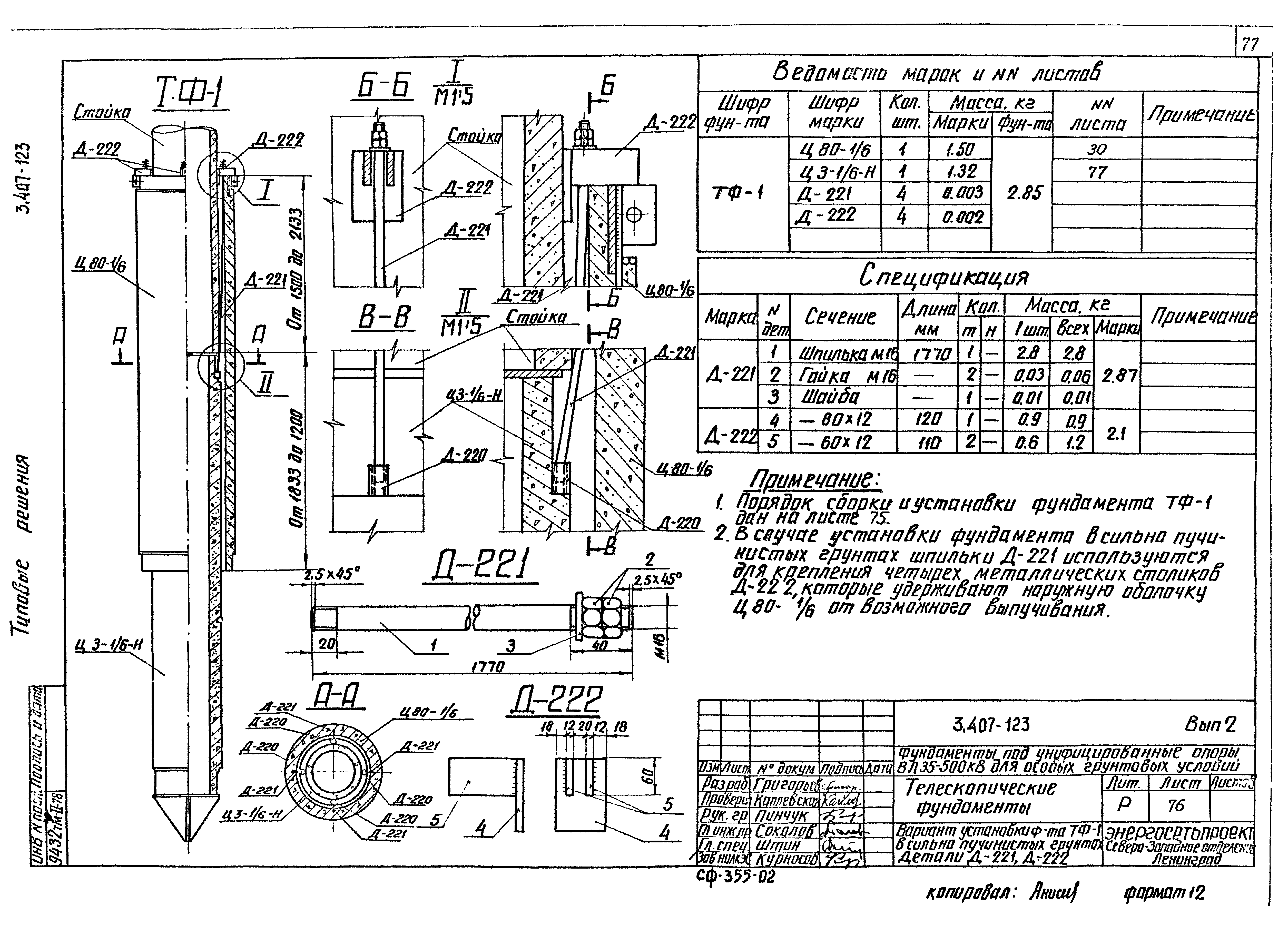 Серия 3.407-123
