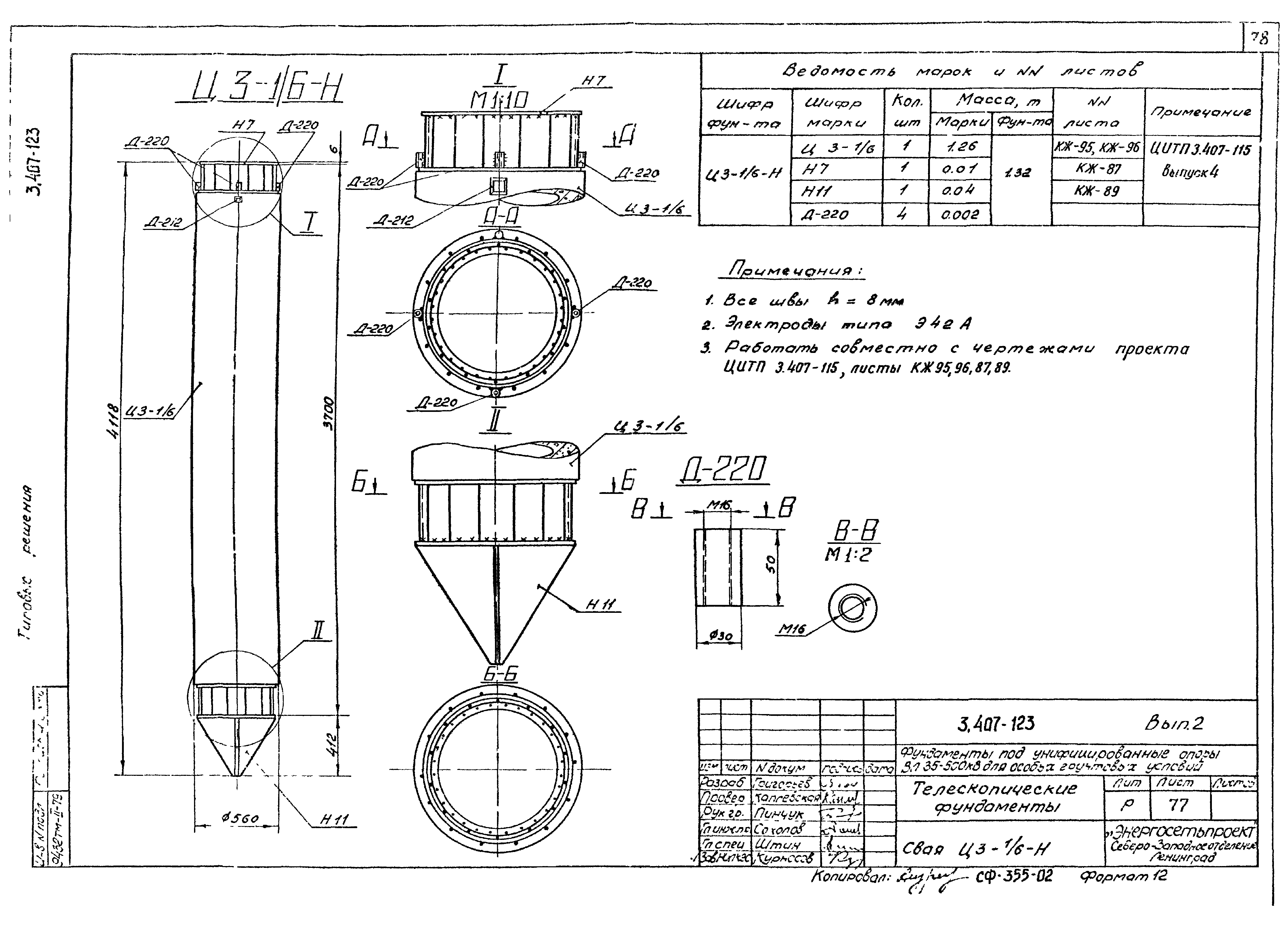 Серия 3.407-123