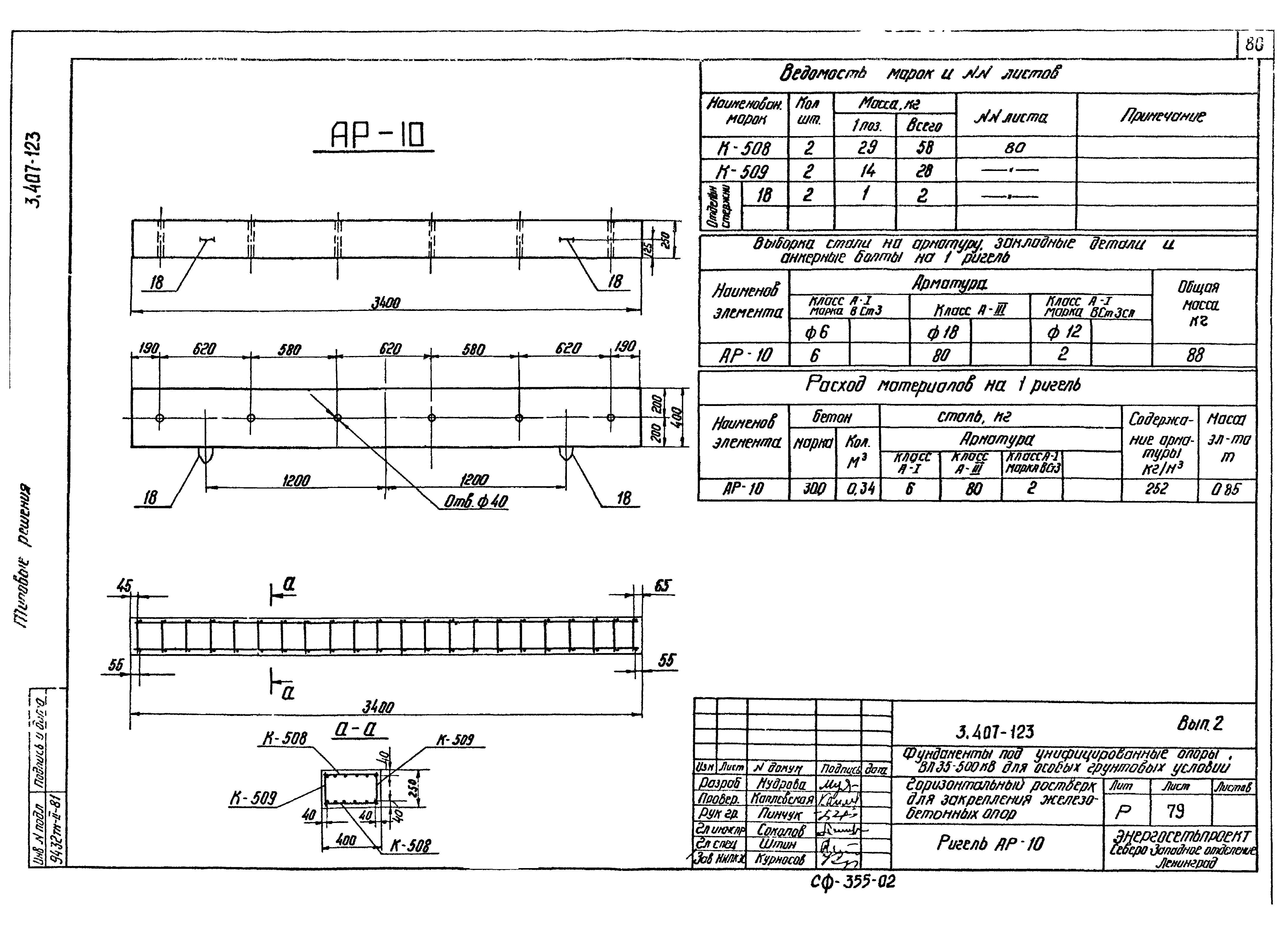 Серия 3.407-123