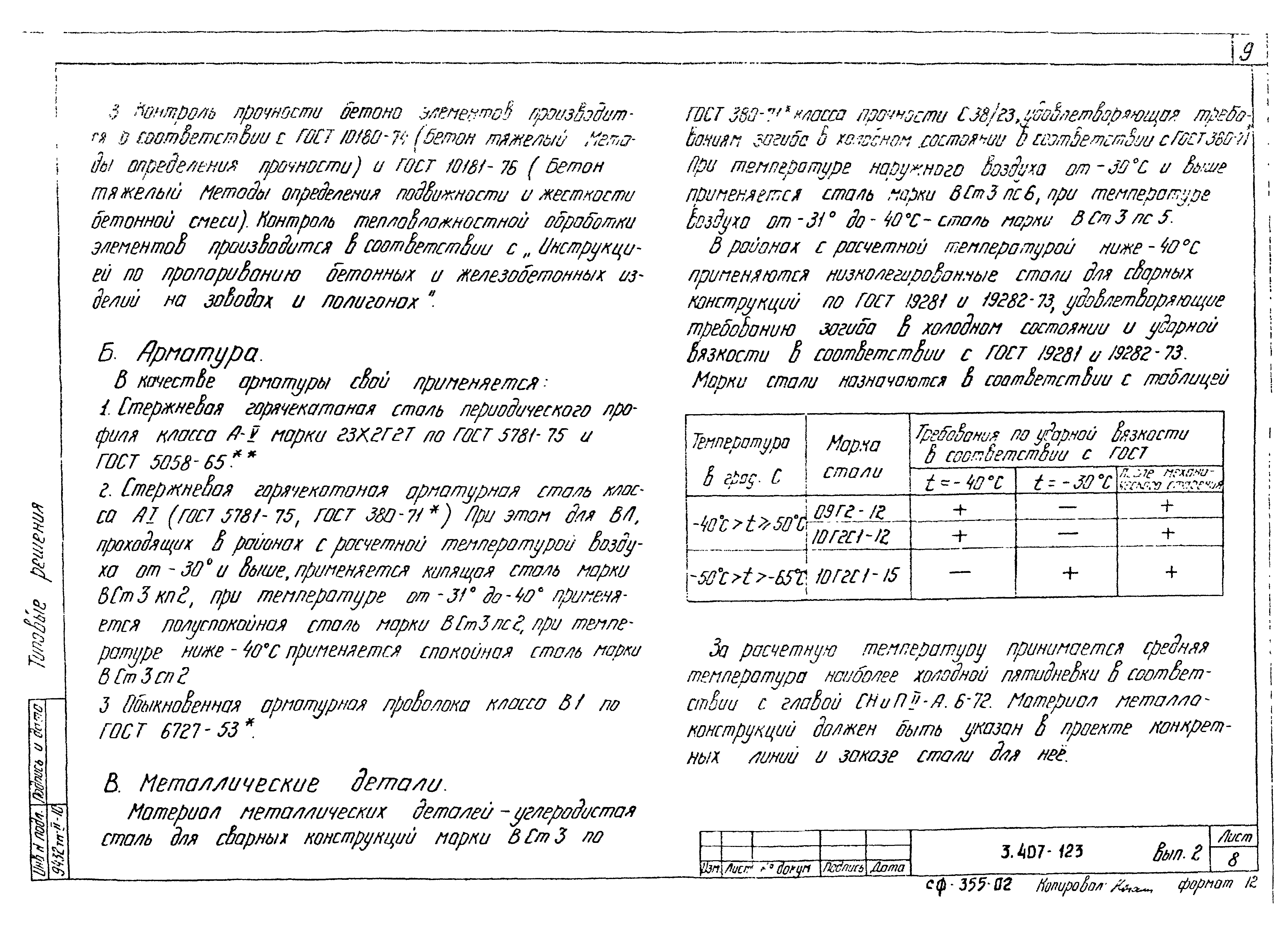 Серия 3.407-123