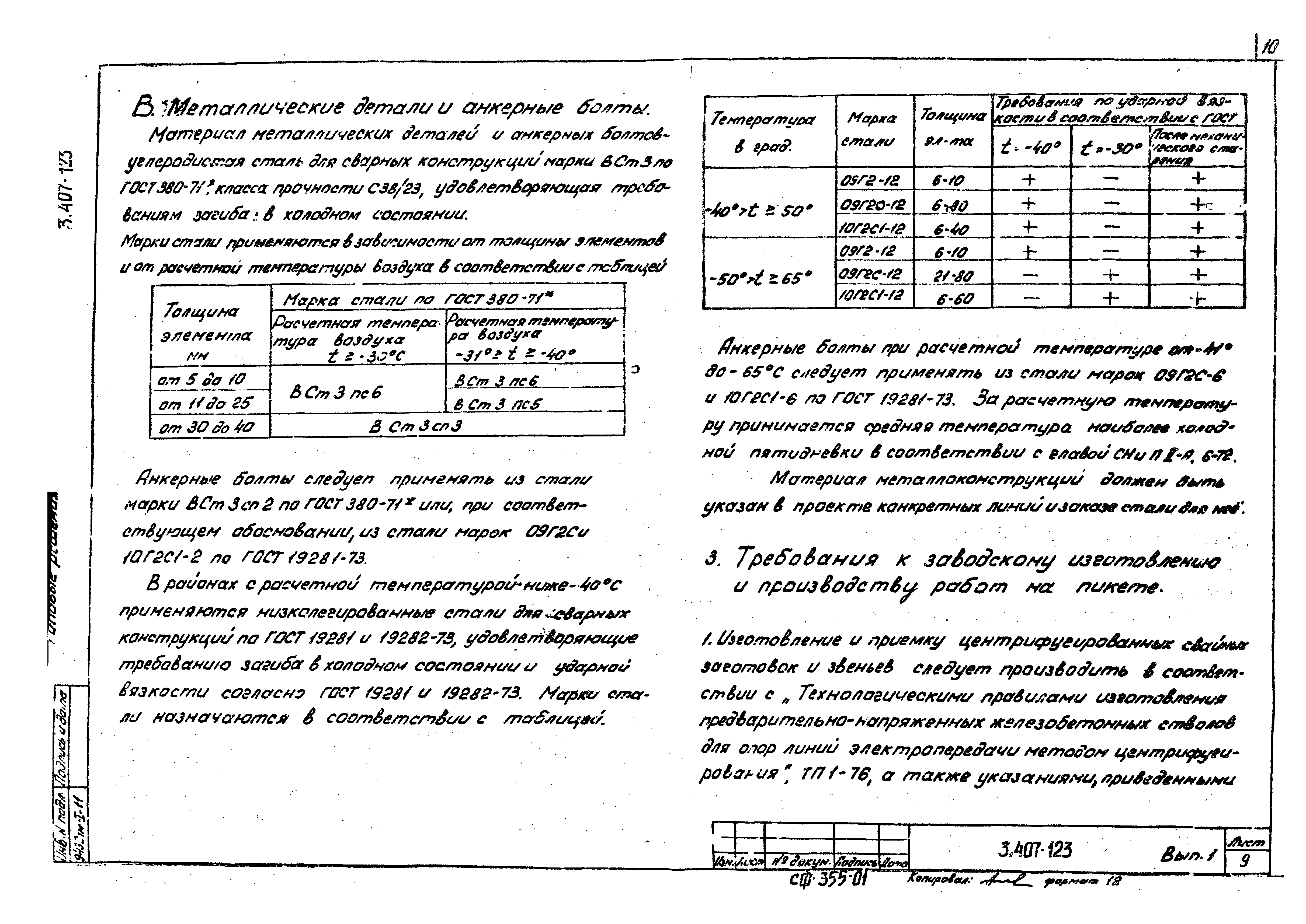 Серия 3.407-123