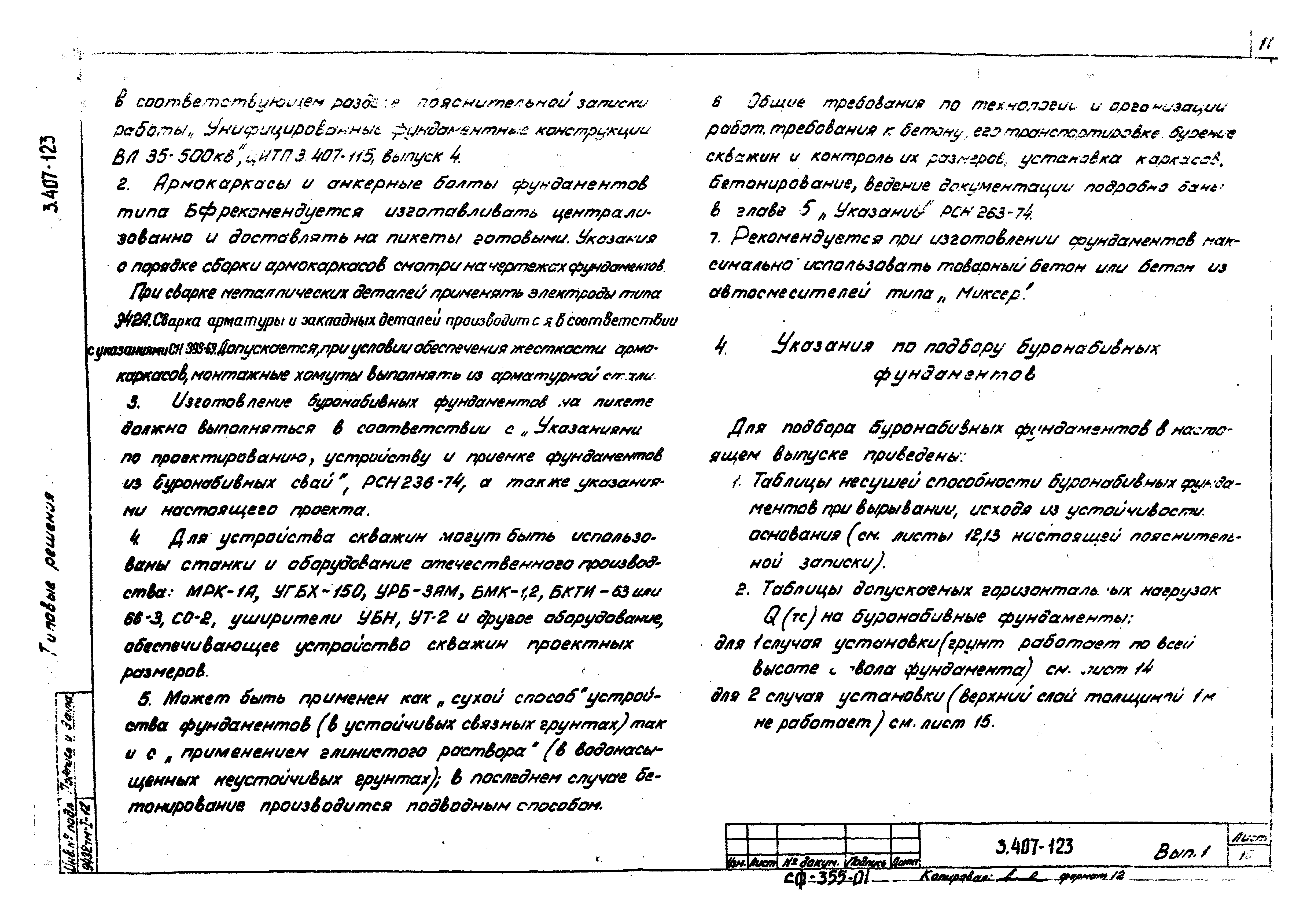 Серия 3.407-123