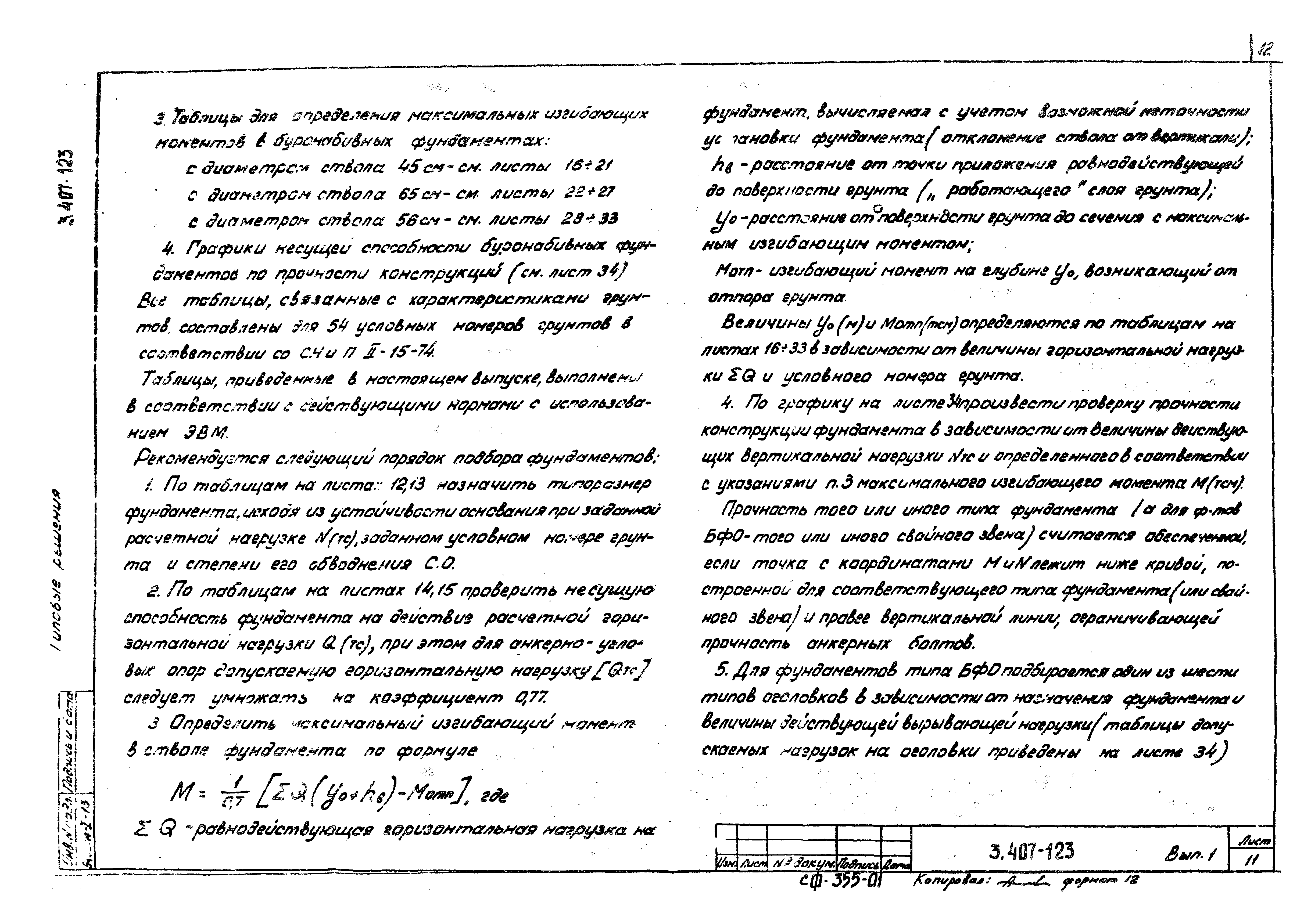 Серия 3.407-123